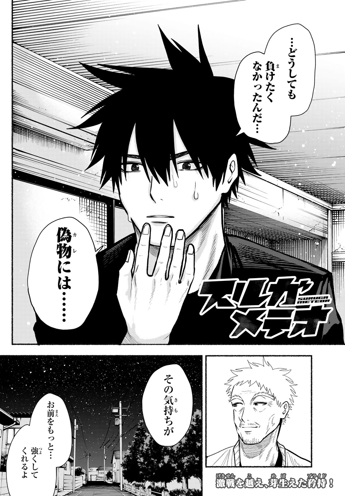 Suruga Meteor Chapter 72 18ページ
