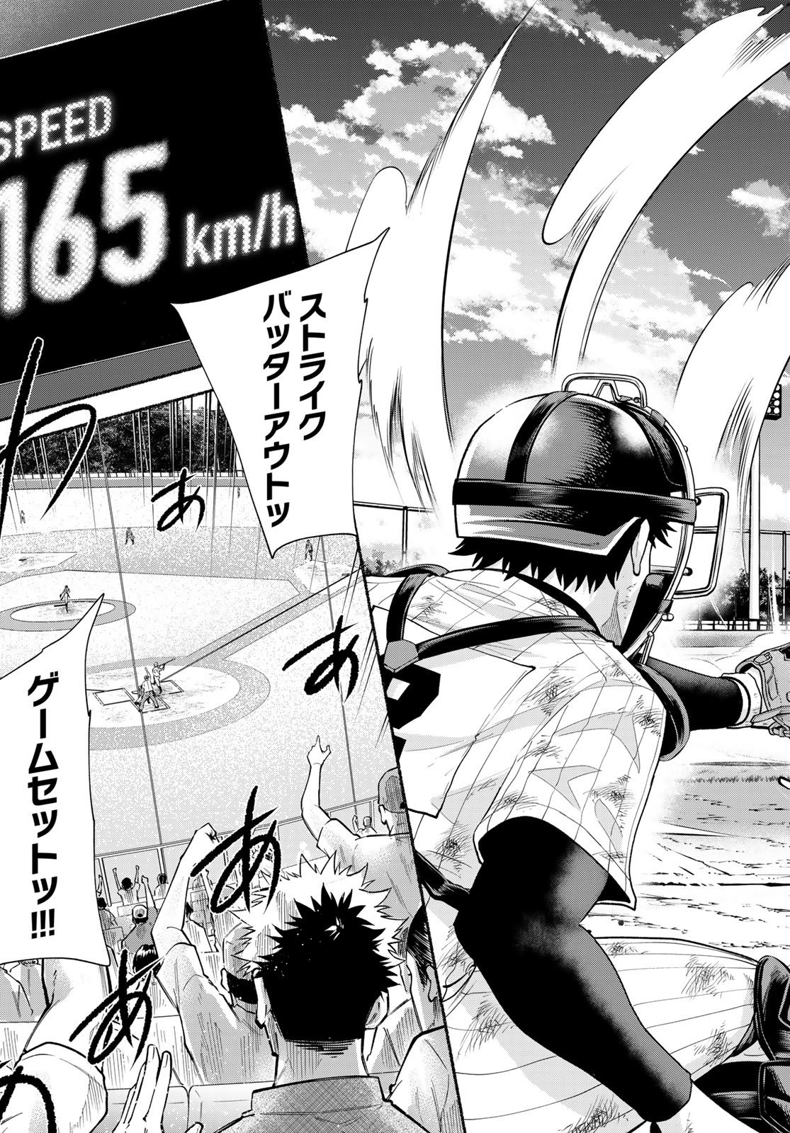 Suruga Meteor Chapter 72 3ページ