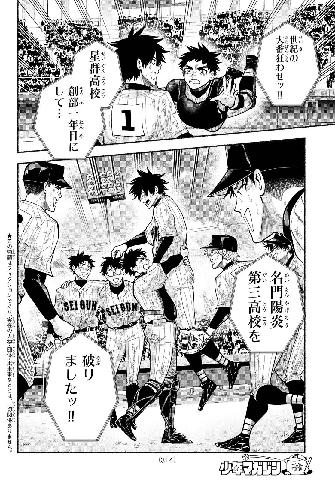 Suruga Meteor Chapter 72 4ページ
