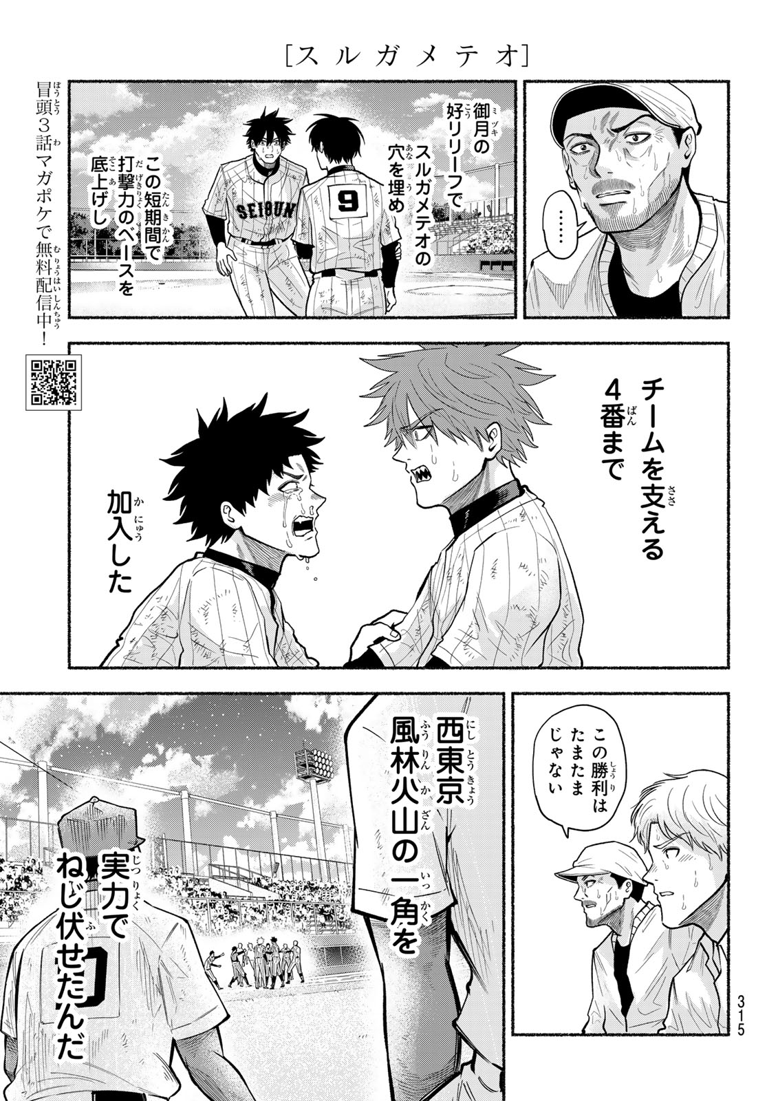 Suruga Meteor Chapter 72 5ページ