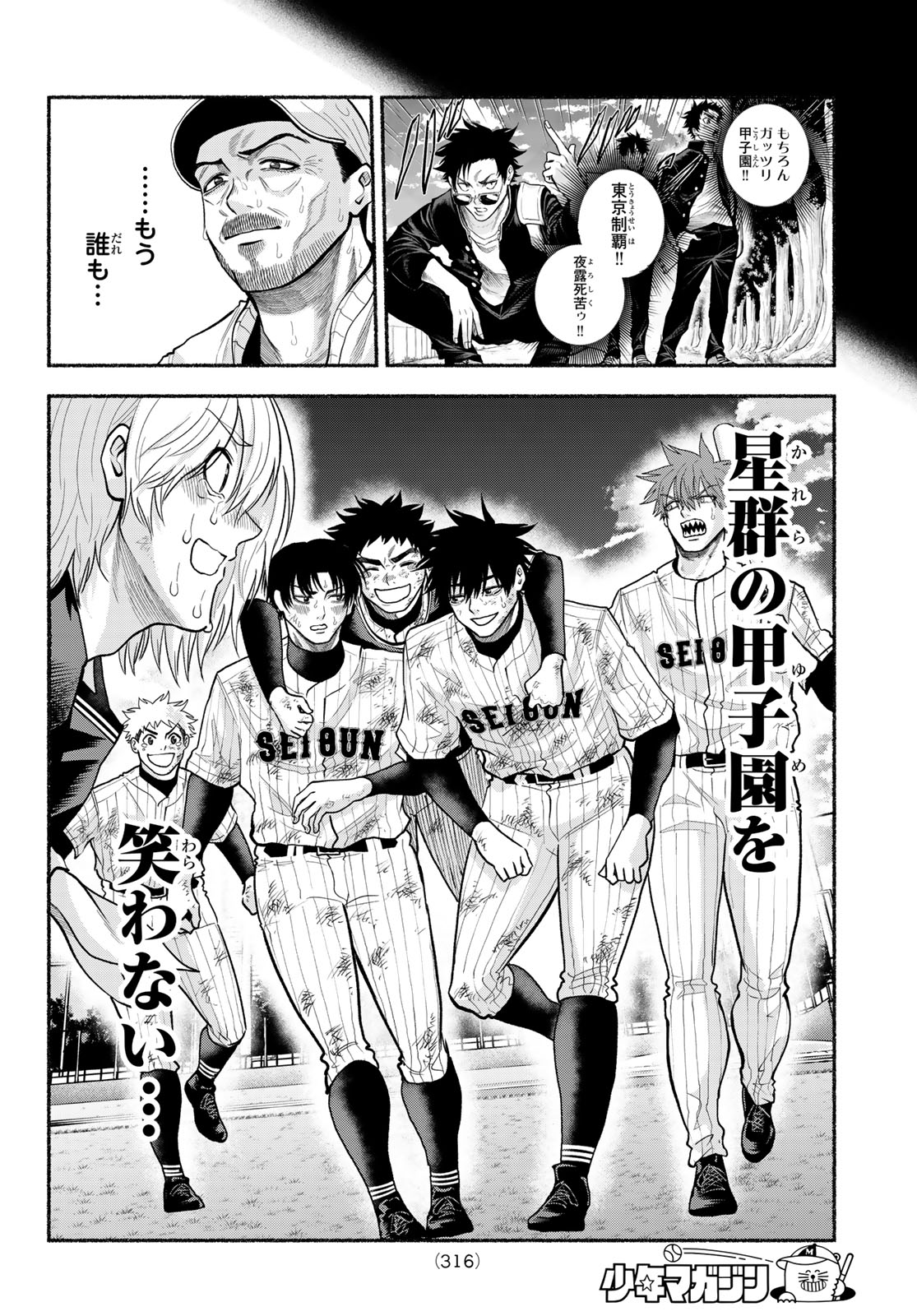 Suruga Meteor Chapter 72 6ページ