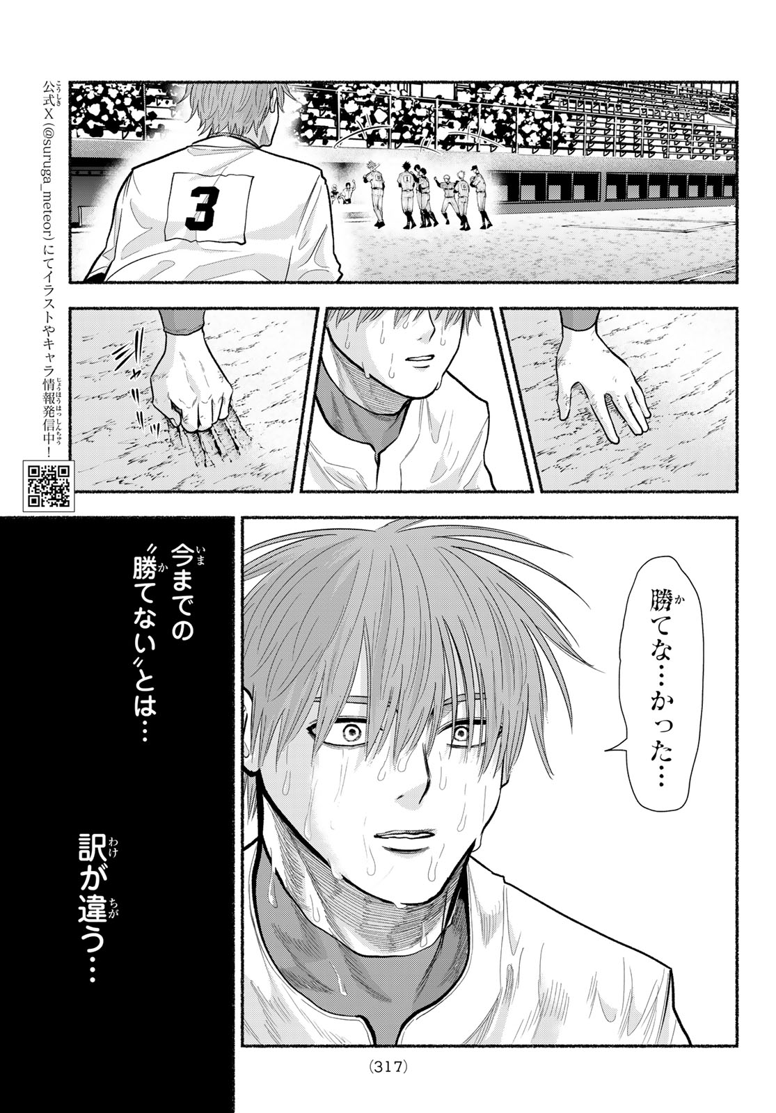 Suruga Meteor Chapter 72 7ページ