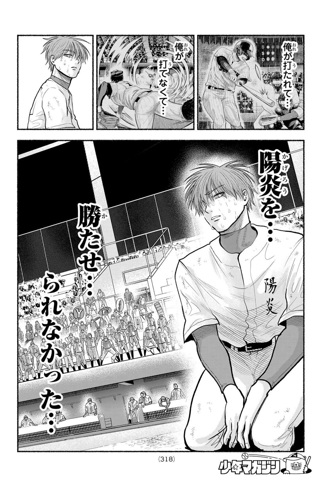Suruga Meteor Chapter 72 8ページ