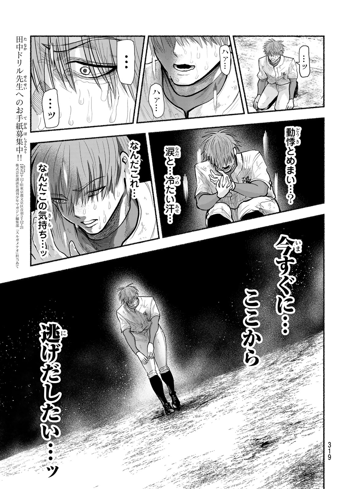 Suruga Meteor Chapter 72 9ページ