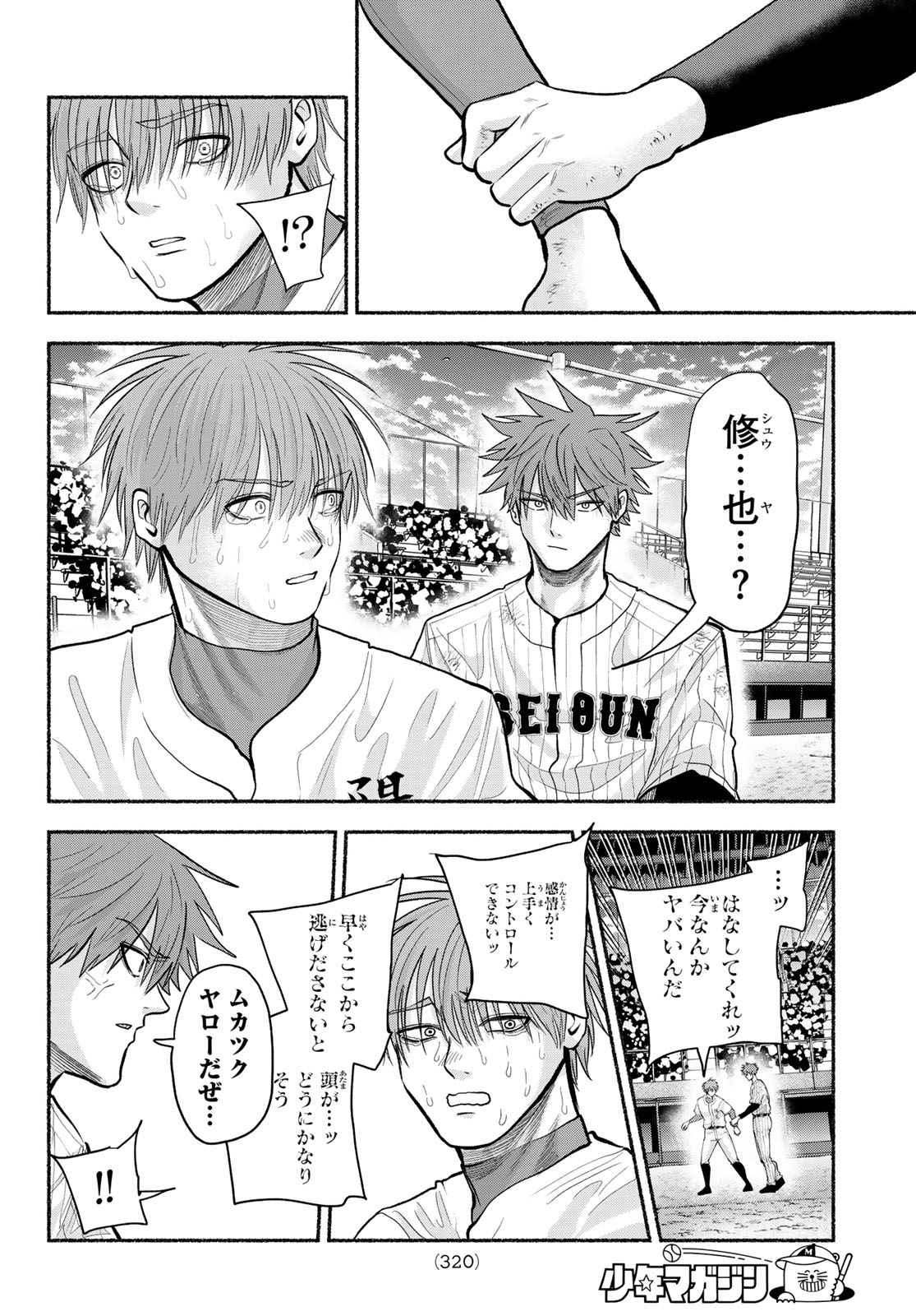 Suruga Meteor Chapter 72 10ページ