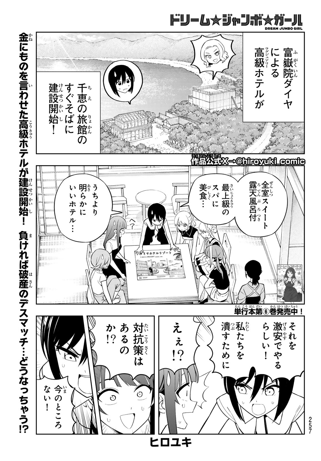 Dream Jumbo Girl Chapter 54 1ページ