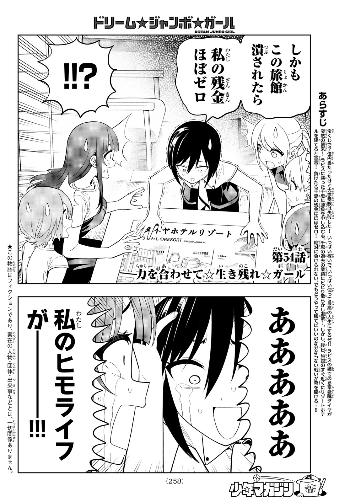 Dream Jumbo Girl Chapter 54 2ページ