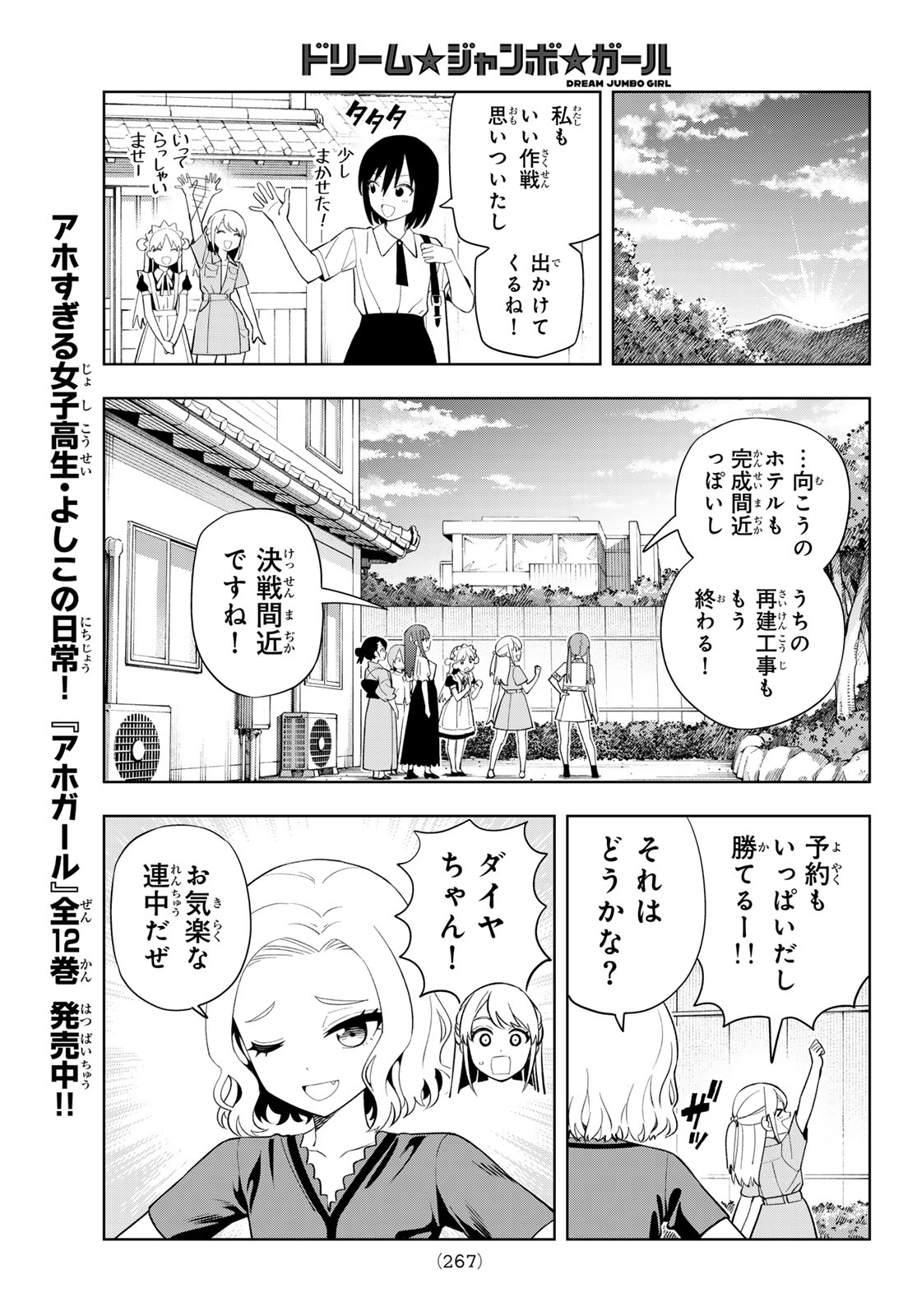 Dream Jumbo Girl Chapter 54 11ページ