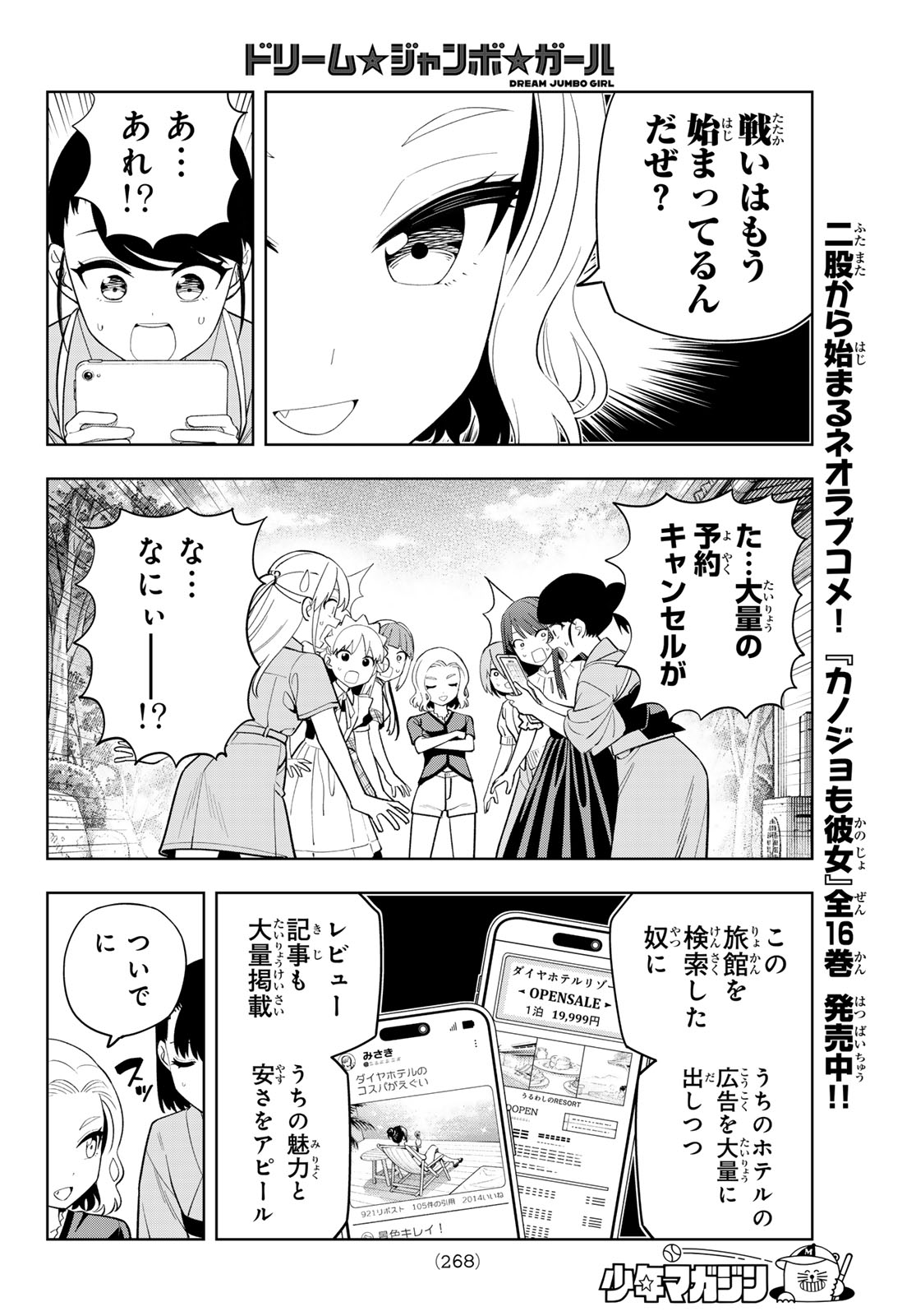 Dream Jumbo Girl Chapter 54 12ページ