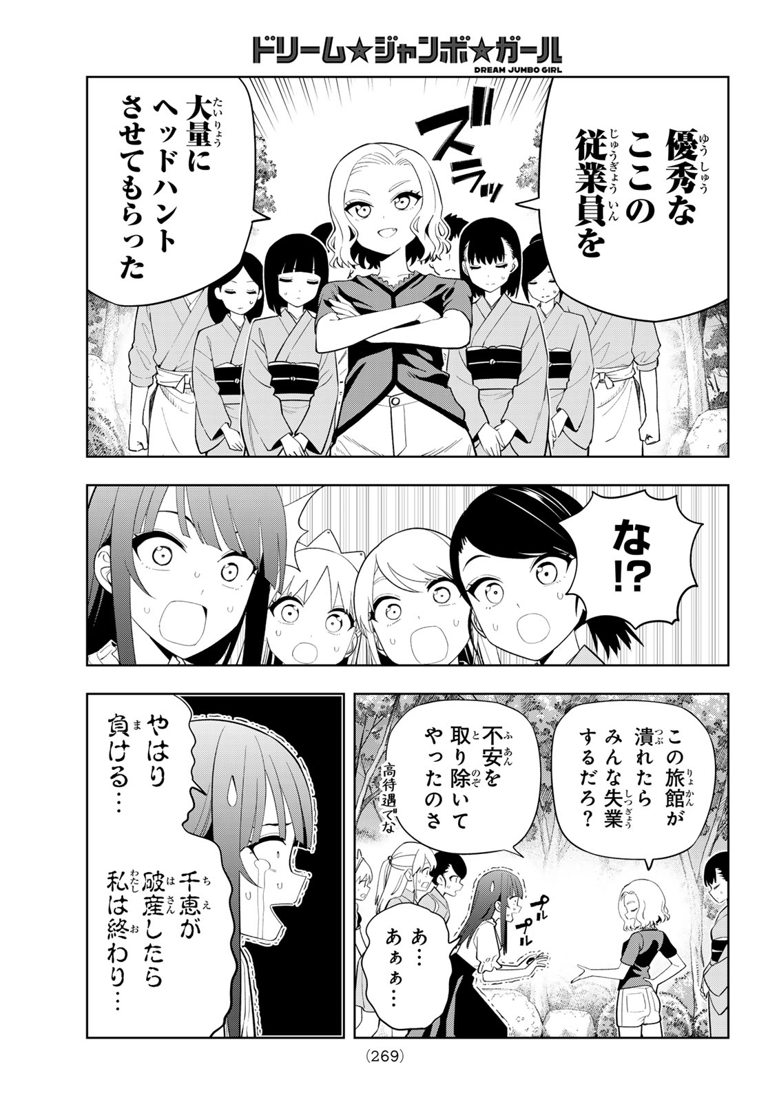 Dream Jumbo Girl Chapter 54 13ページ