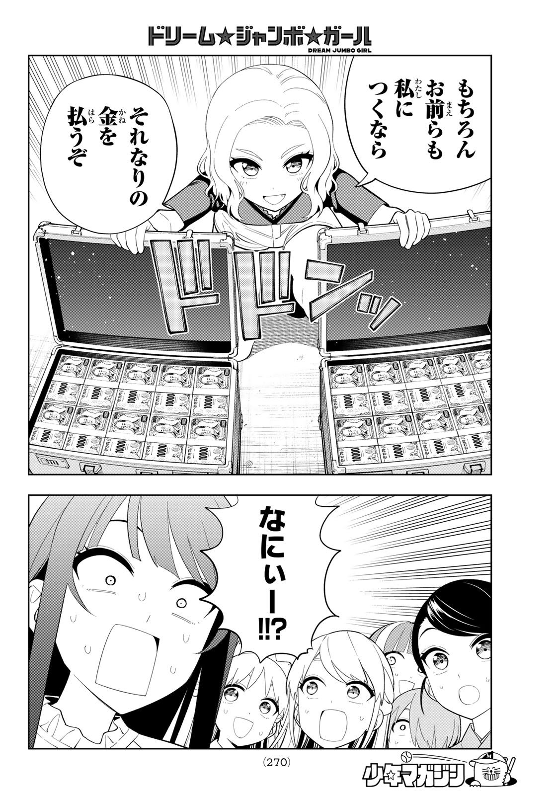 Dream Jumbo Girl Chapter 54 14ページ