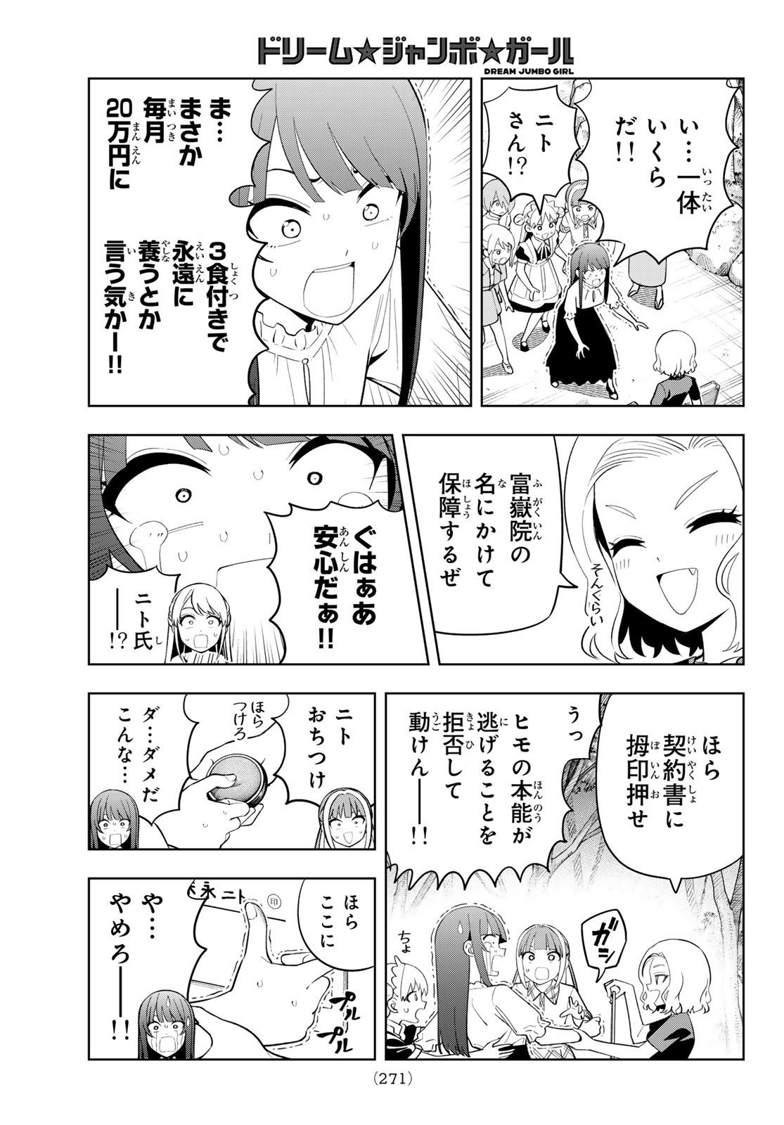Dream Jumbo Girl Chapter 54 15ページ