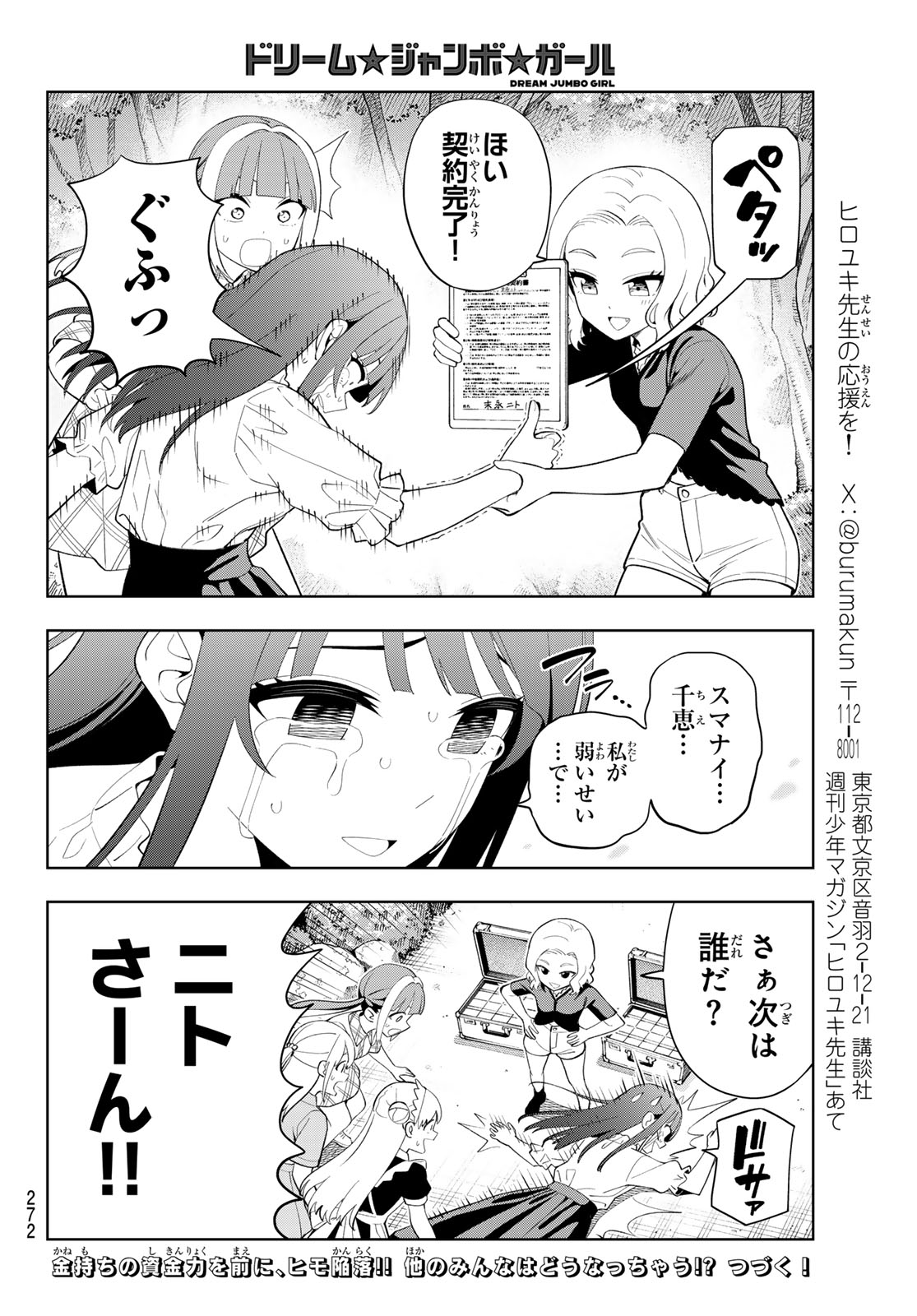 Dream Jumbo Girl Chapter 54 16ページ