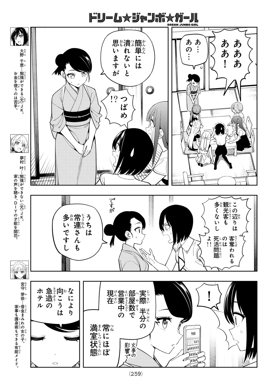 Dream Jumbo Girl Chapter 54 3ページ