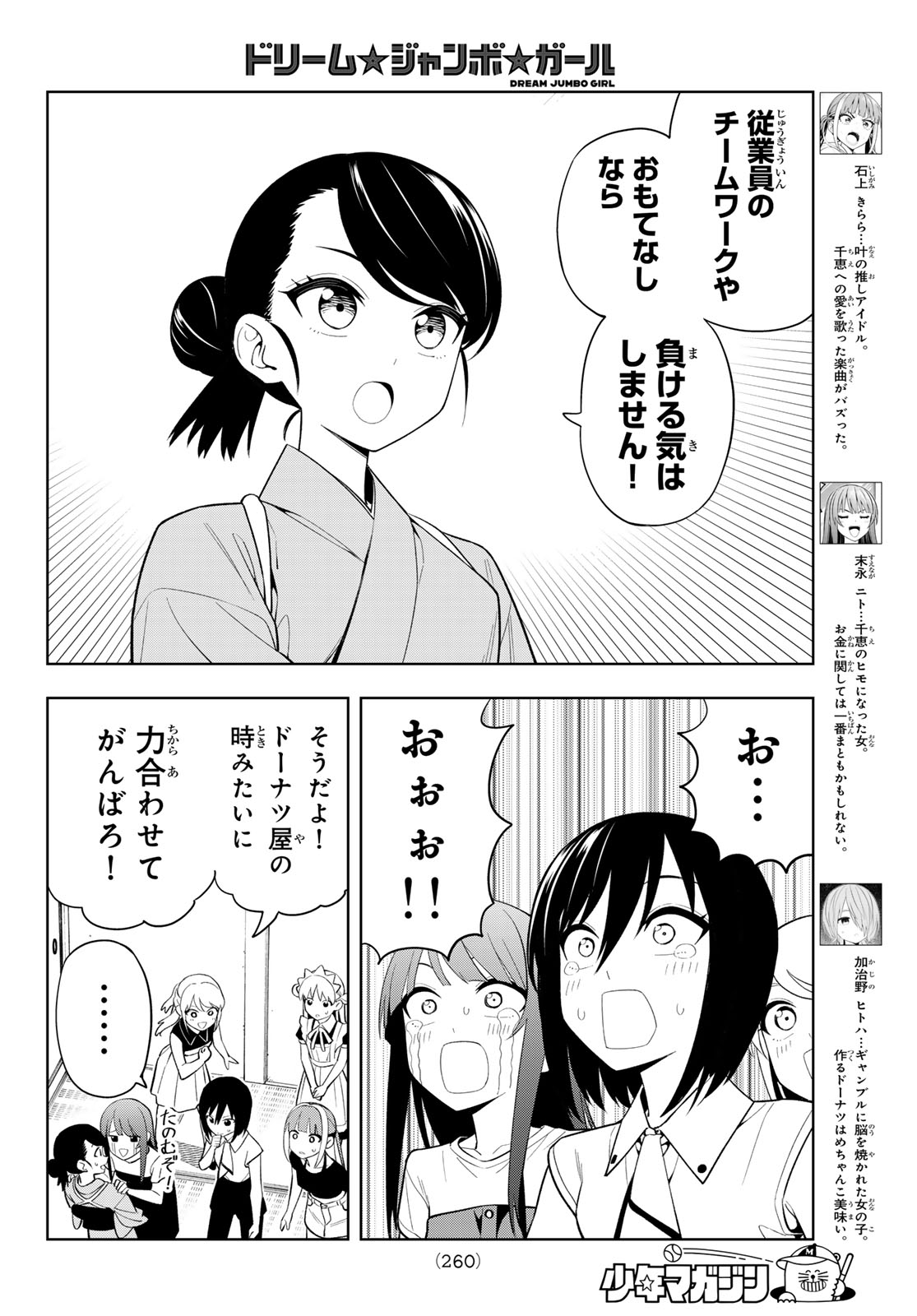 Dream Jumbo Girl Chapter 54 4ページ