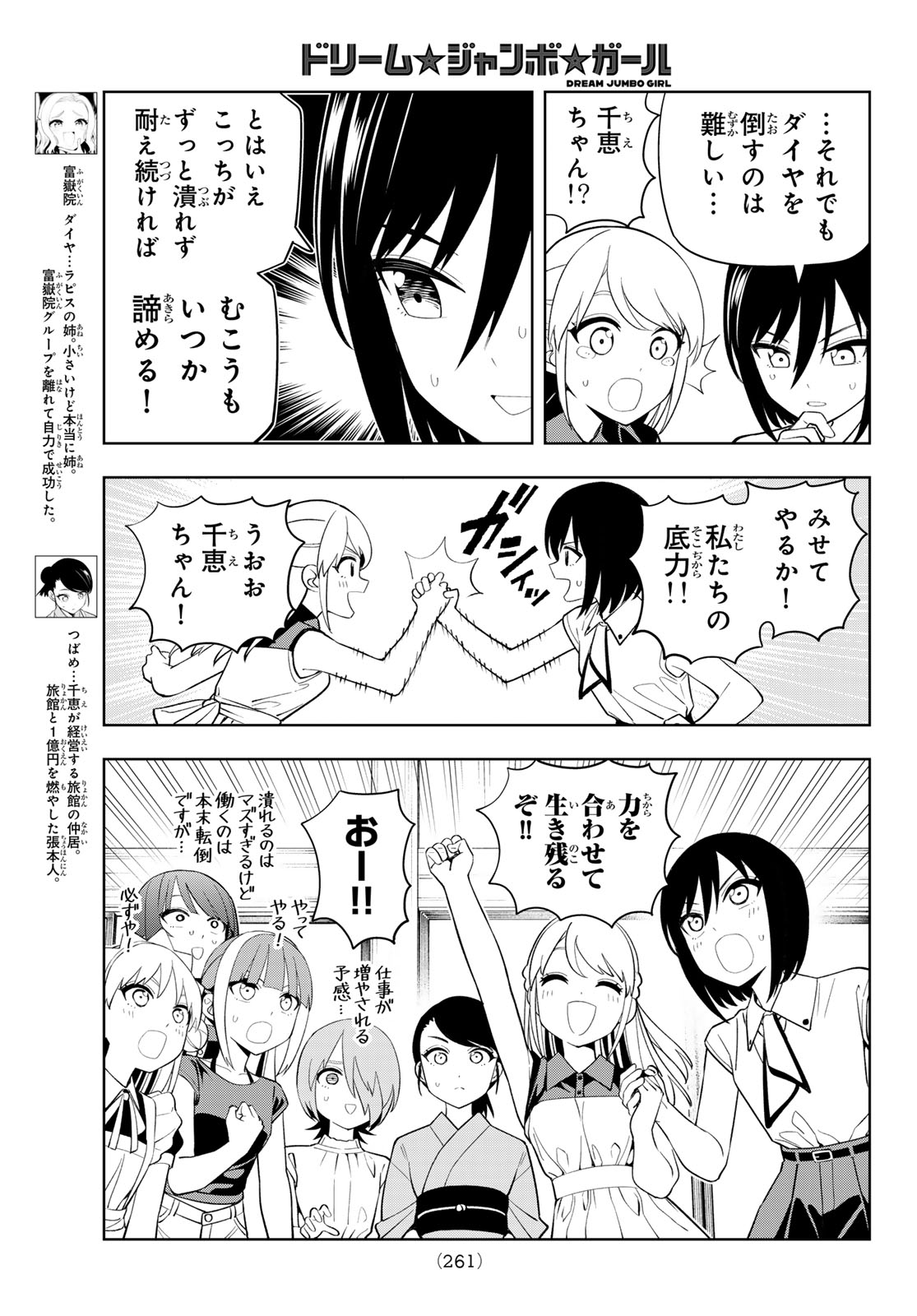 Dream Jumbo Girl Chapter 54 5ページ