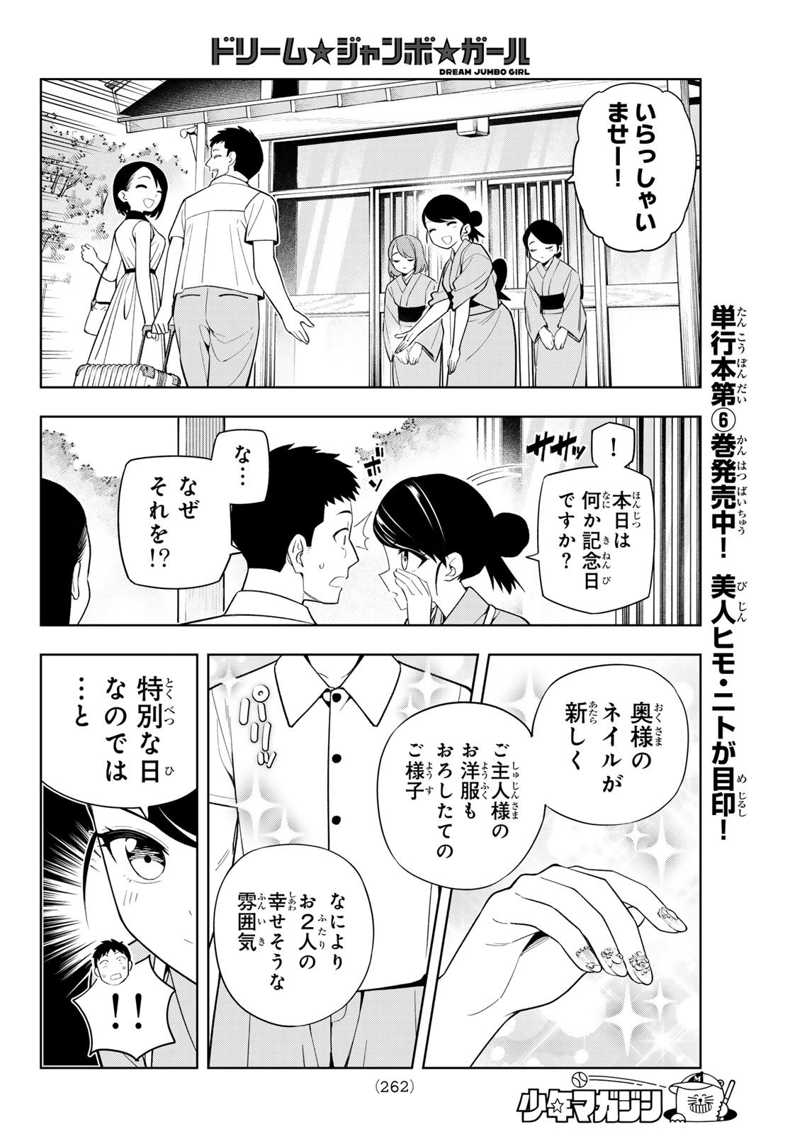 Dream Jumbo Girl Chapter 54 6ページ