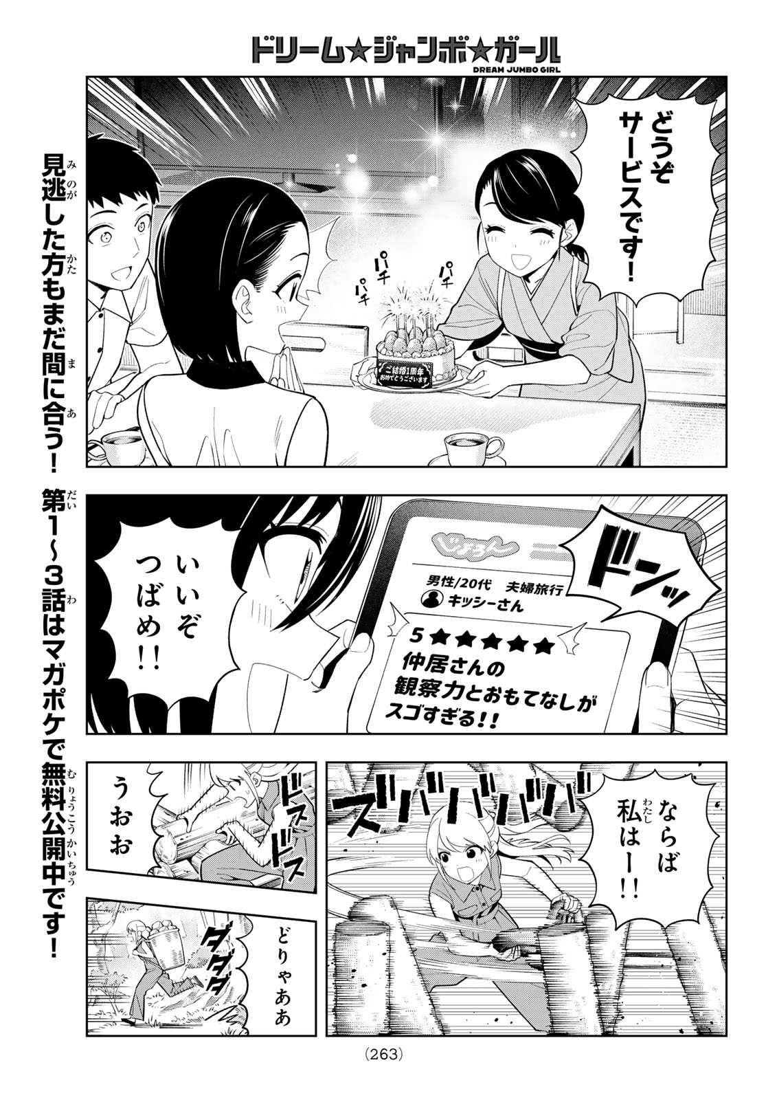 Dream Jumbo Girl Chapter 54 7ページ
