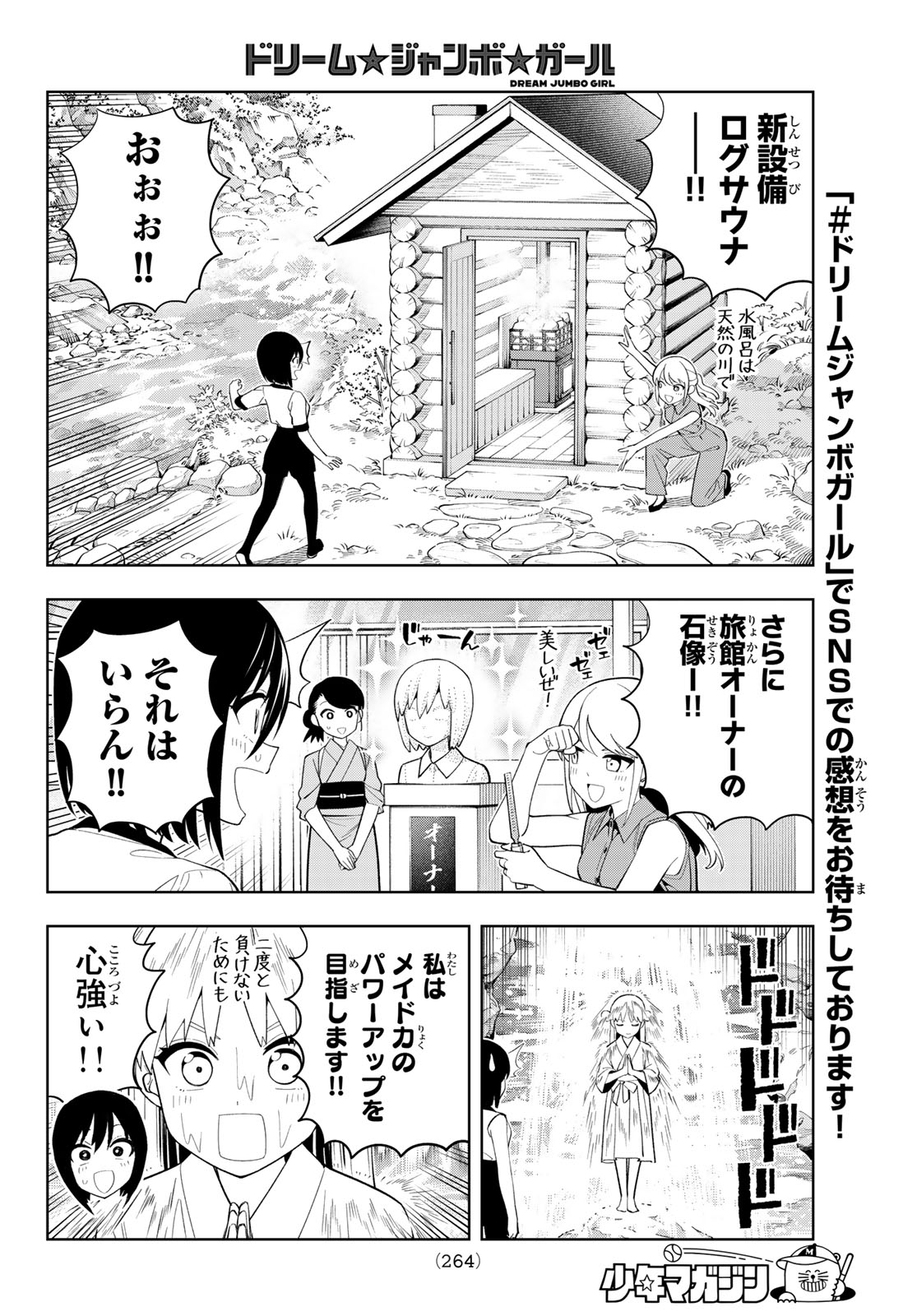 Dream Jumbo Girl Chapter 54 8ページ