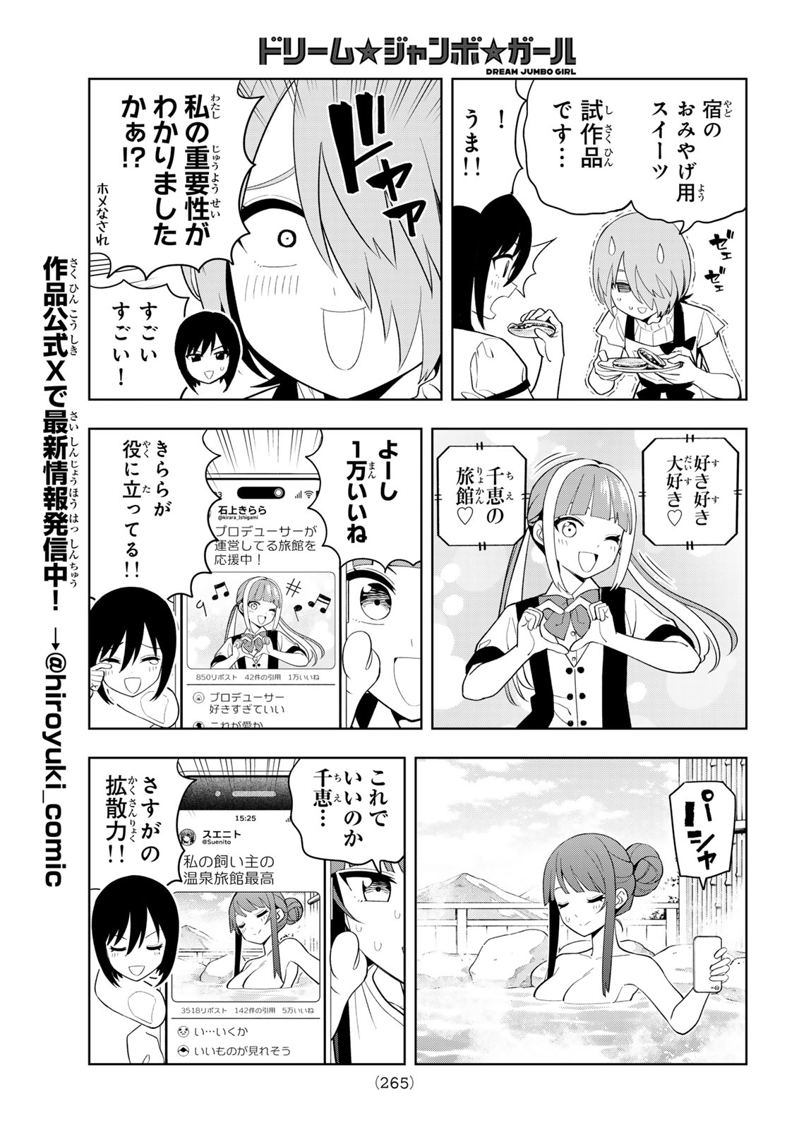Dream Jumbo Girl Chapter 54 9ページ