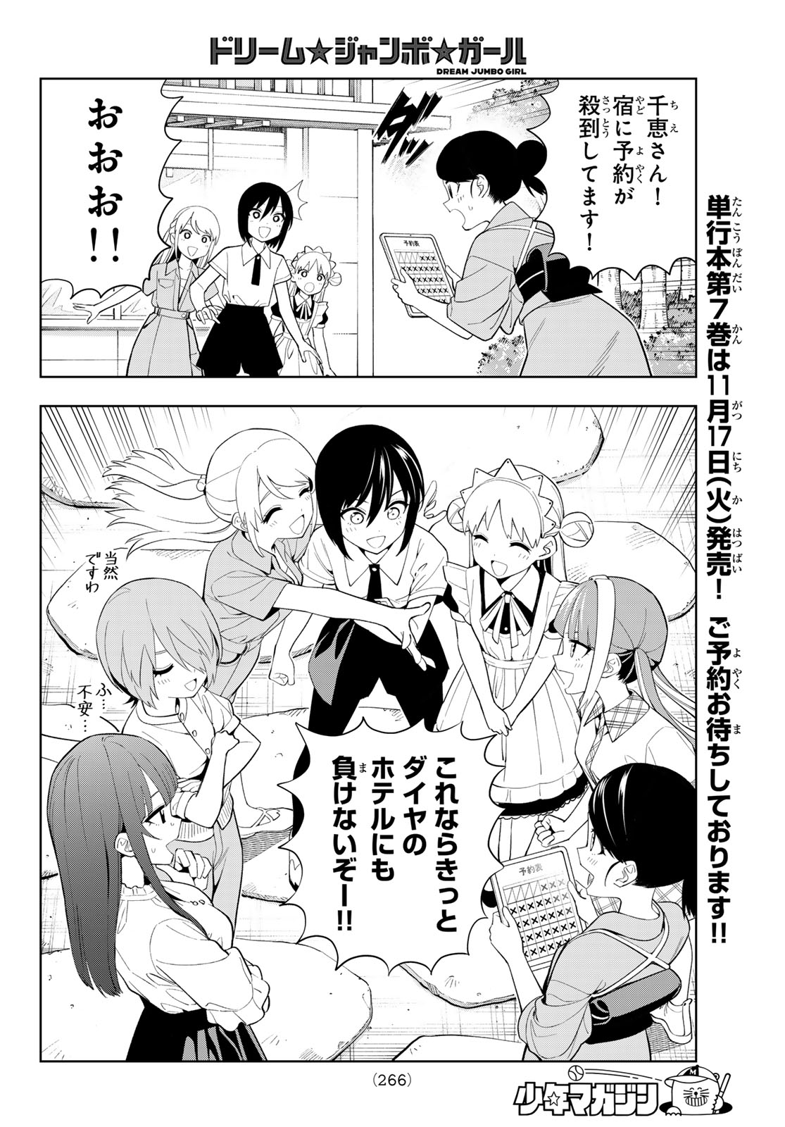 Dream Jumbo Girl Chapter 54 10ページ