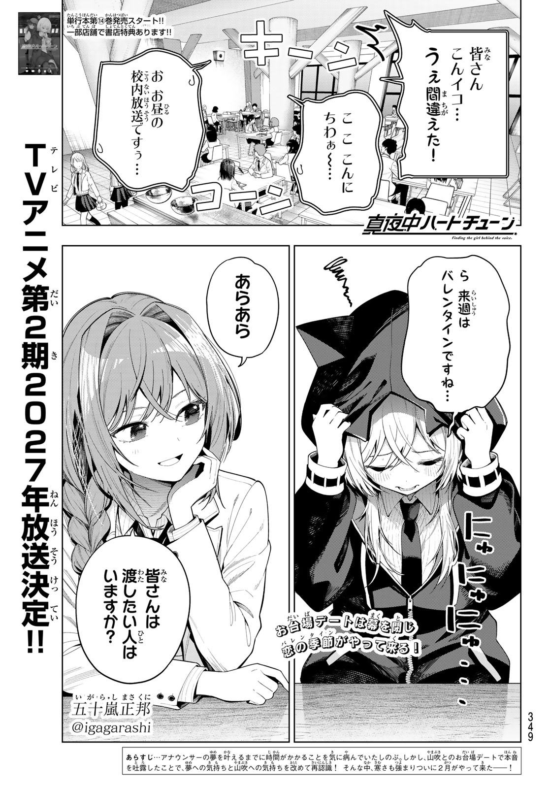 Mayonaka Heart Tune Chapter 128 1ページ
