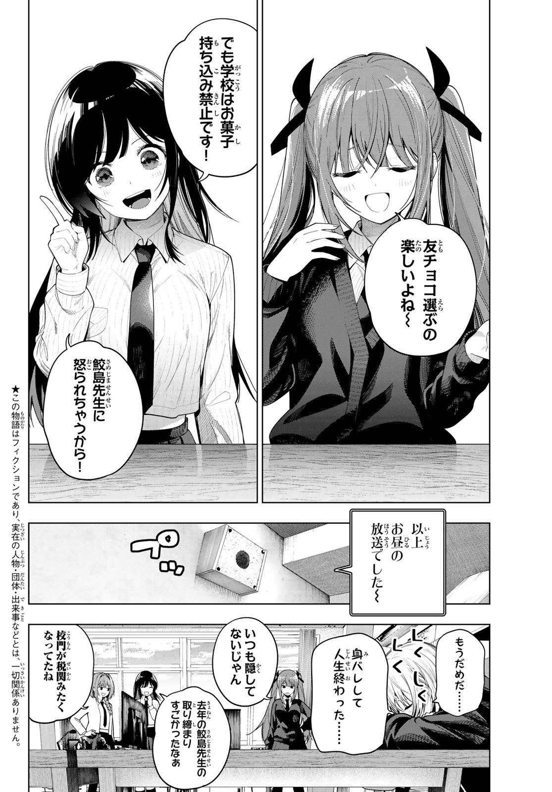 Mayonaka Heart Tune Chapter 128 2ページ