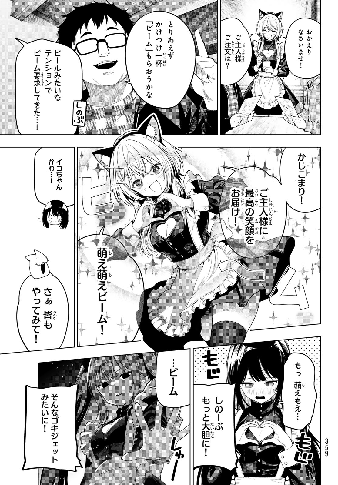 Mayonaka Heart Tune Chapter 128 11ページ