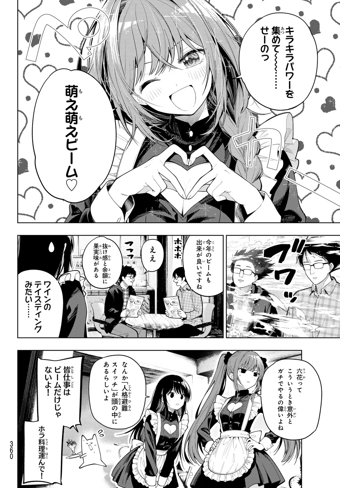 Mayonaka Heart Tune Chapter 128 12ページ