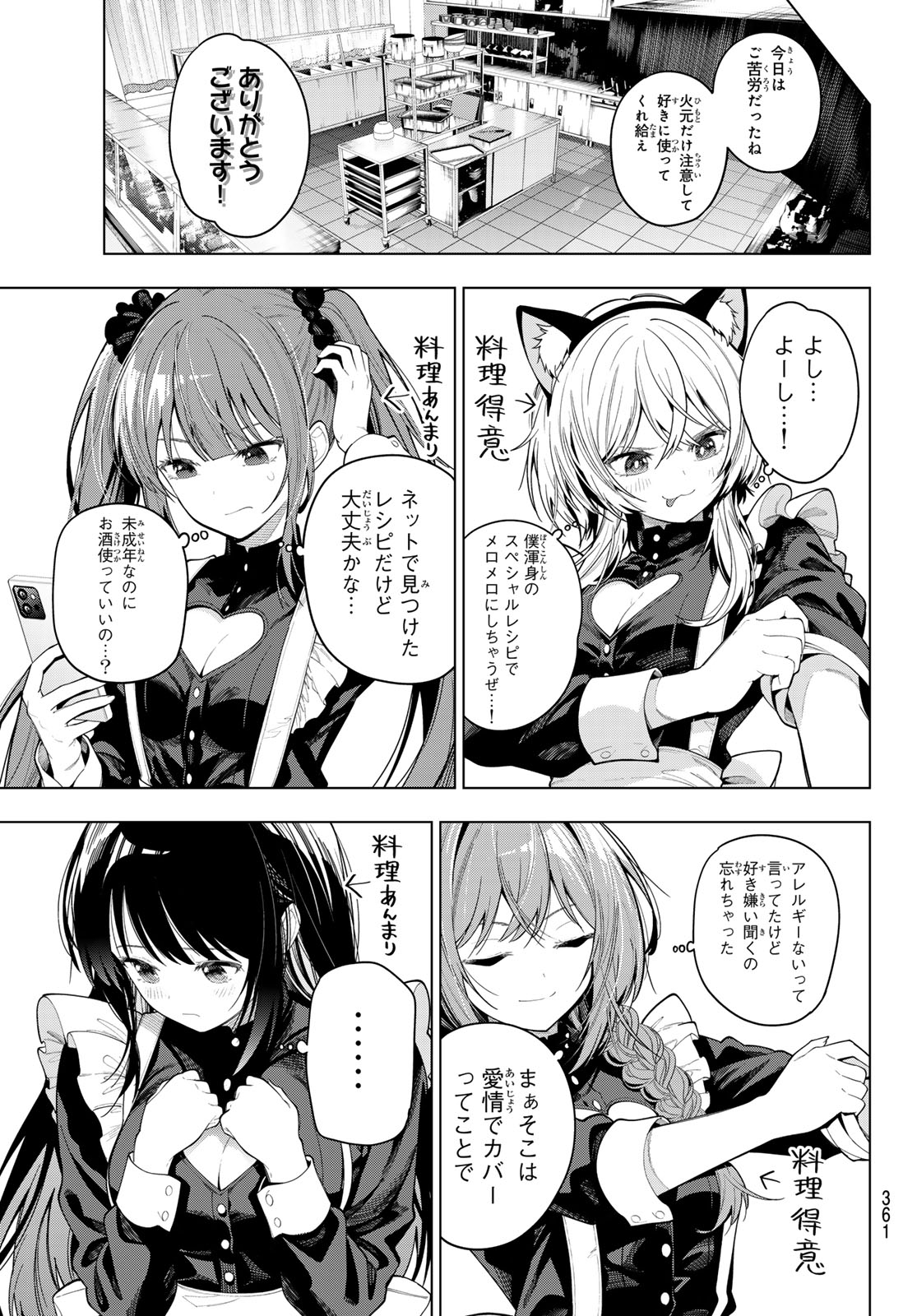 Mayonaka Heart Tune Chapter 128 13ページ