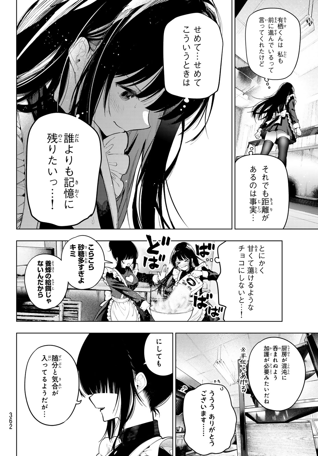 Mayonaka Heart Tune Chapter 128 14ページ
