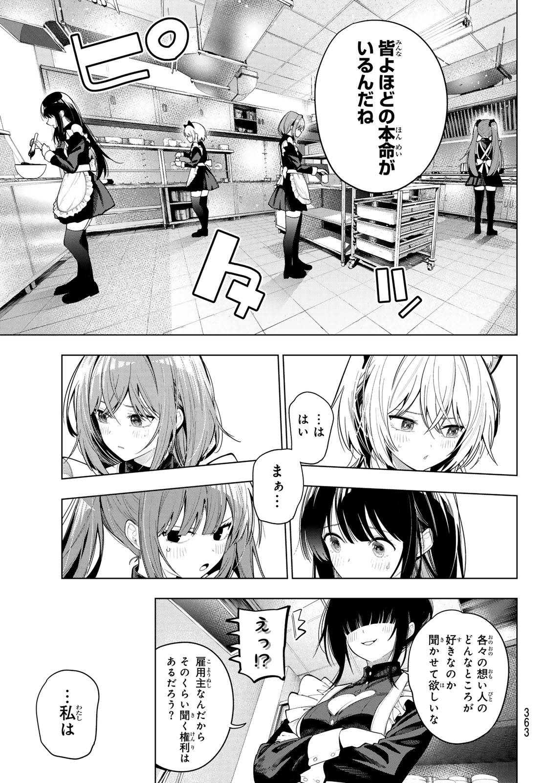 Mayonaka Heart Tune Chapter 128 15ページ