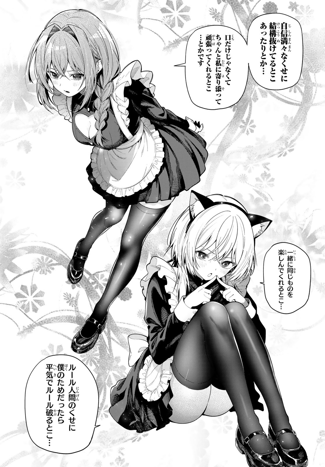 Mayonaka Heart Tune Chapter 128 16ページ