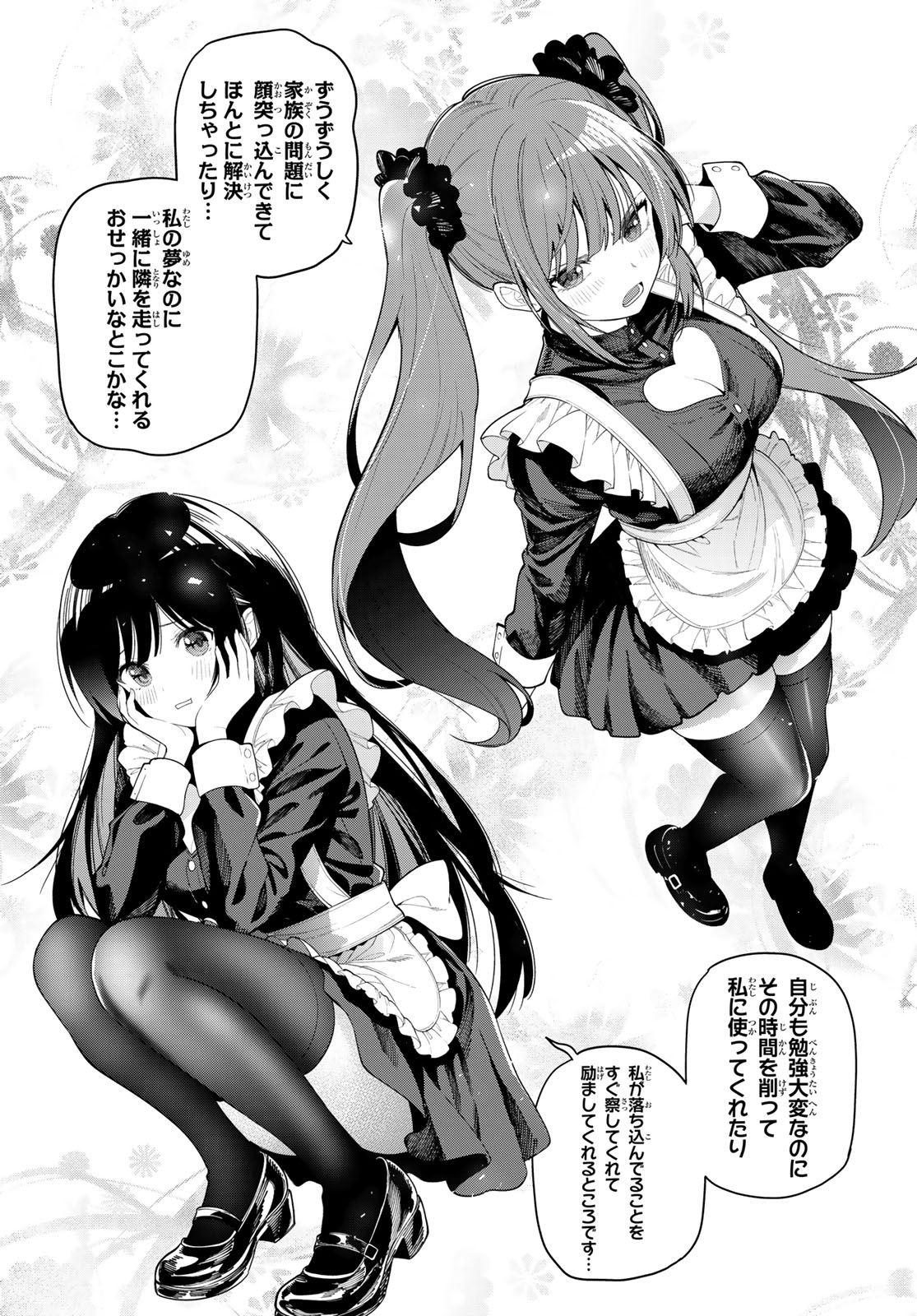Mayonaka Heart Tune Chapter 128 17ページ