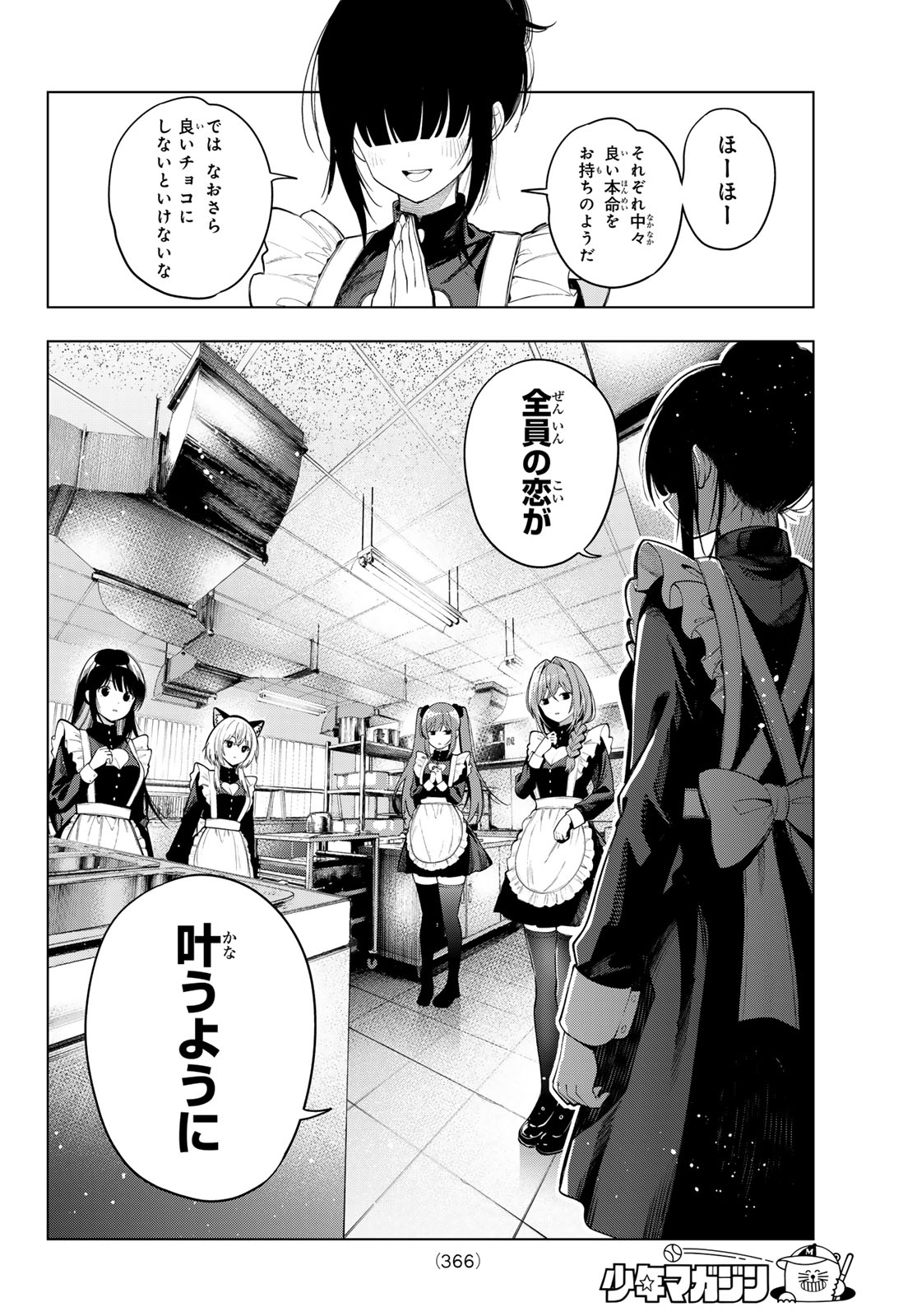Mayonaka Heart Tune Chapter 128 18ページ