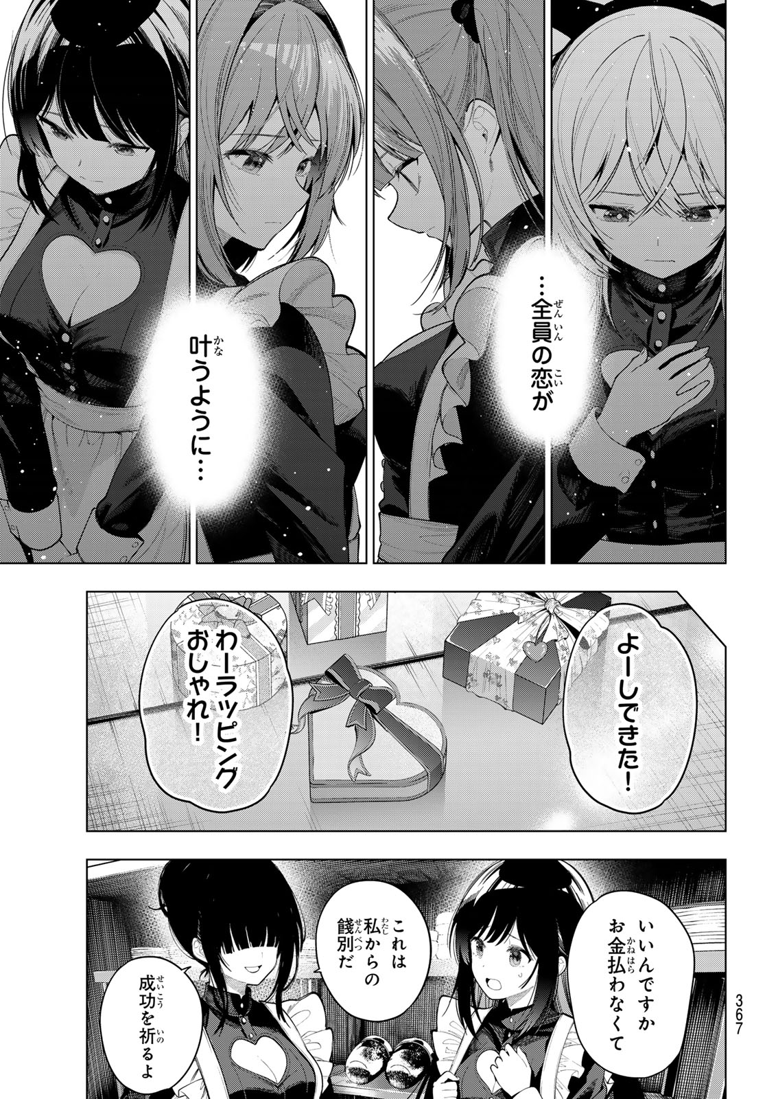 Mayonaka Heart Tune Chapter 128 19ページ