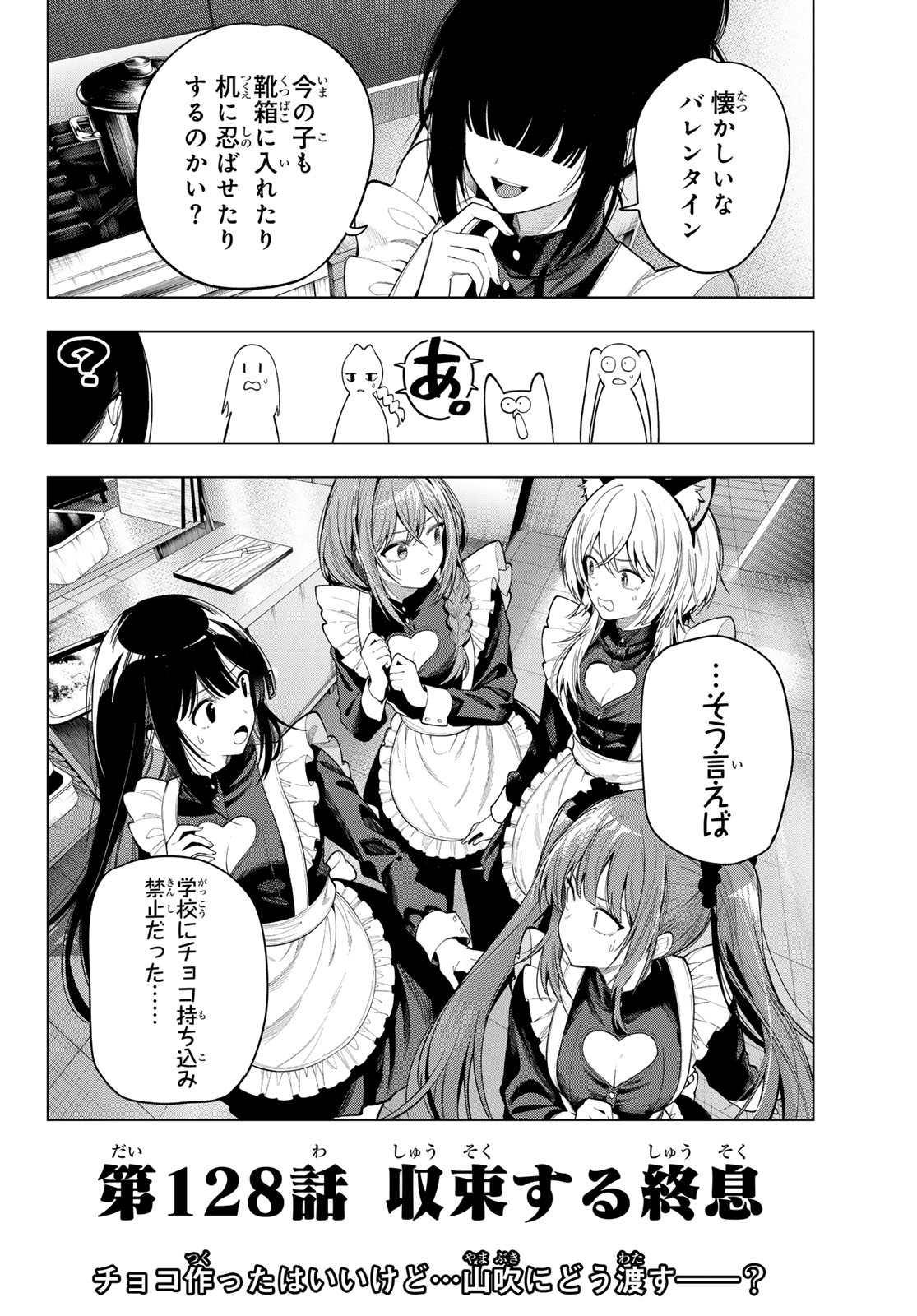 Mayonaka Heart Tune Chapter 128 20ページ