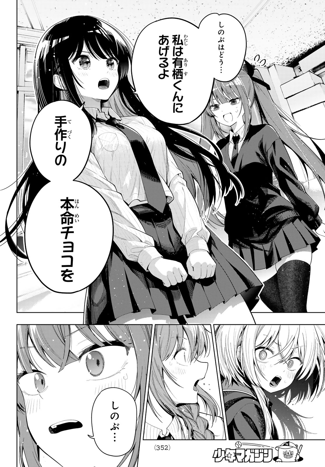 Mayonaka Heart Tune Chapter 128 4ページ