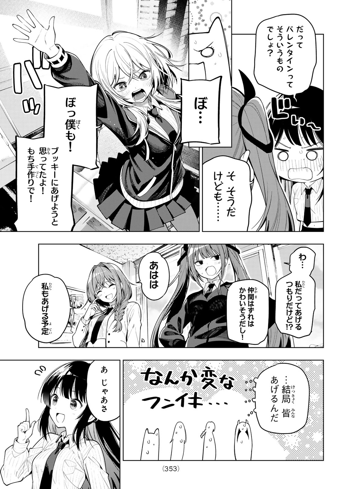 Mayonaka Heart Tune Chapter 128 5ページ
