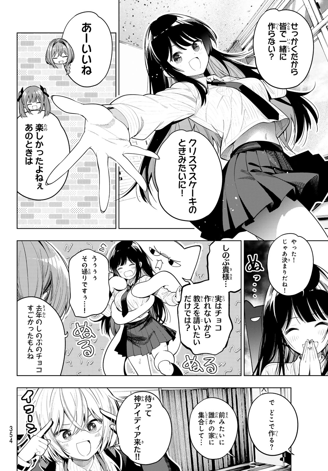 Mayonaka Heart Tune Chapter 128 6ページ