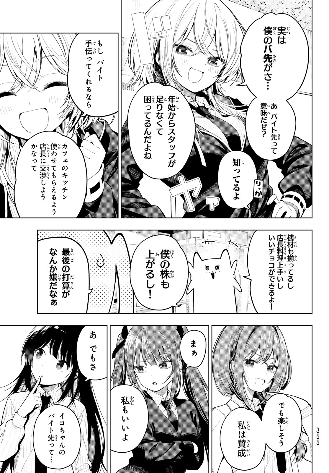 Mayonaka Heart Tune Chapter 128 7ページ