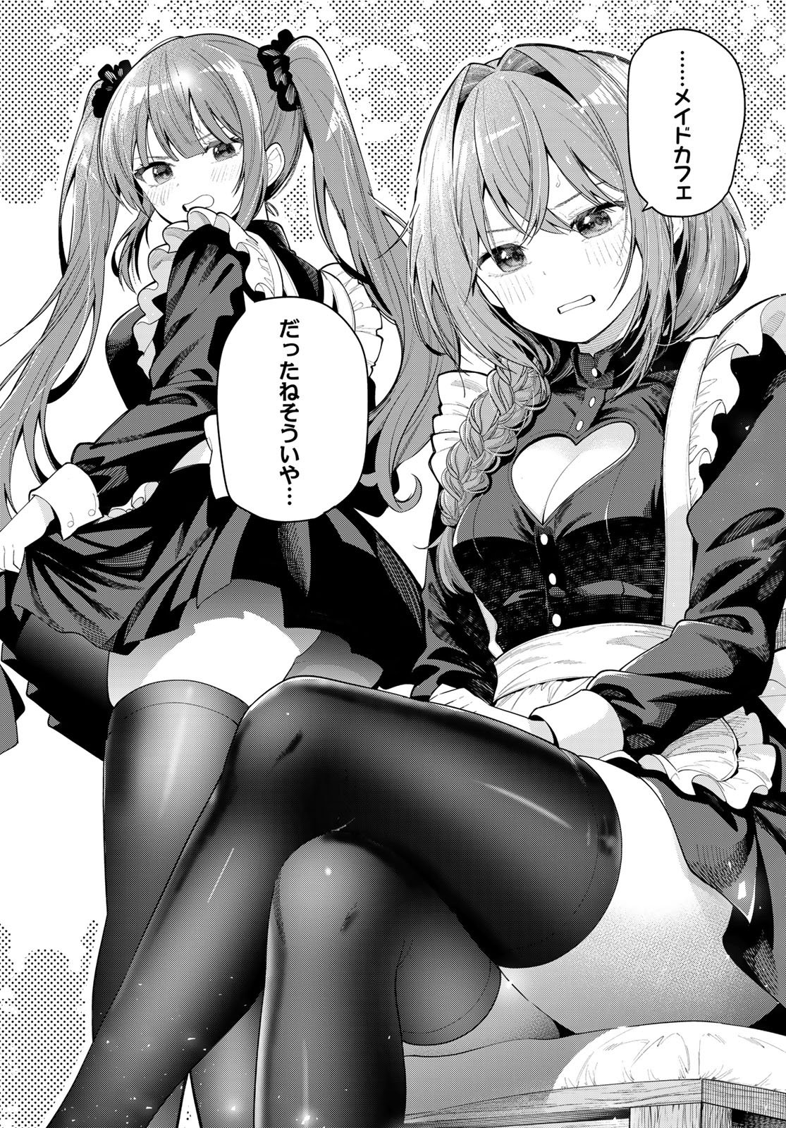 Mayonaka Heart Tune Chapter 128 8ページ