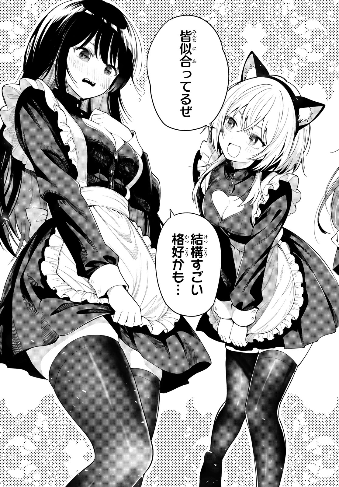 Mayonaka Heart Tune Chapter 128 9ページ