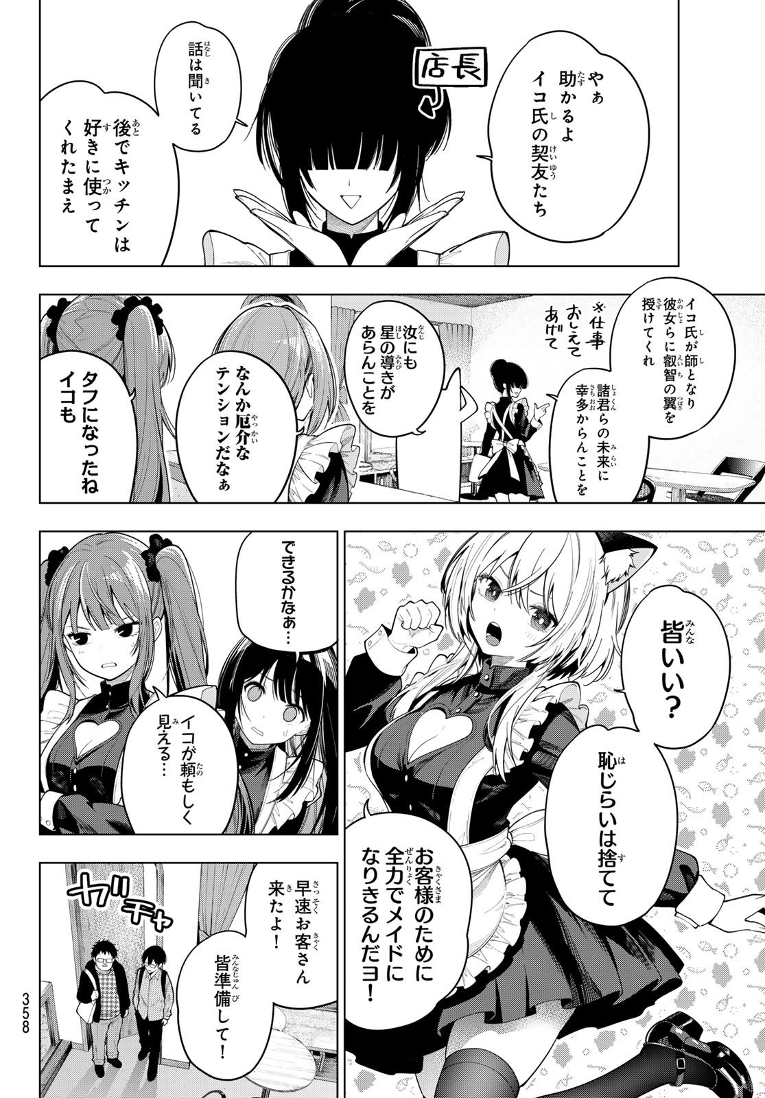 Mayonaka Heart Tune Chapter 128 10ページ
