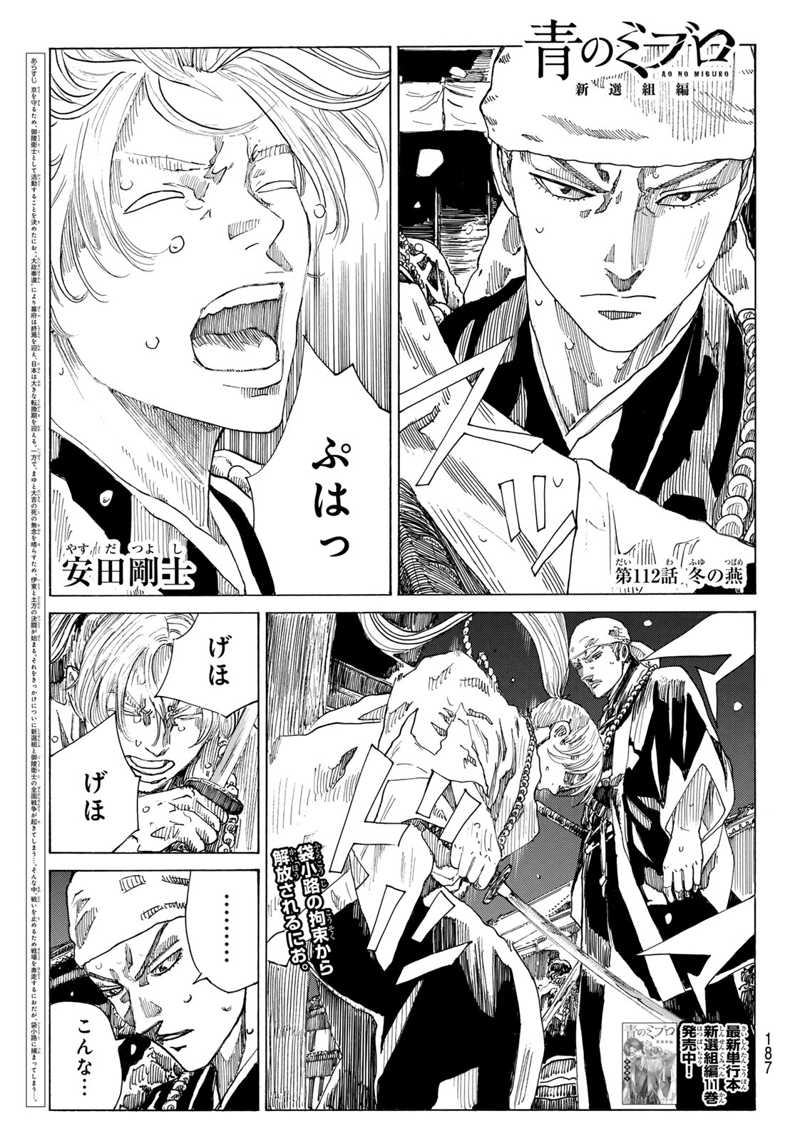 Ao no Miburo Chapter 233 1ページ