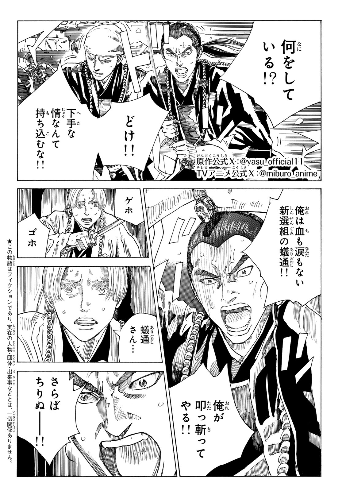 Ao no Miburo Chapter 233 2ページ