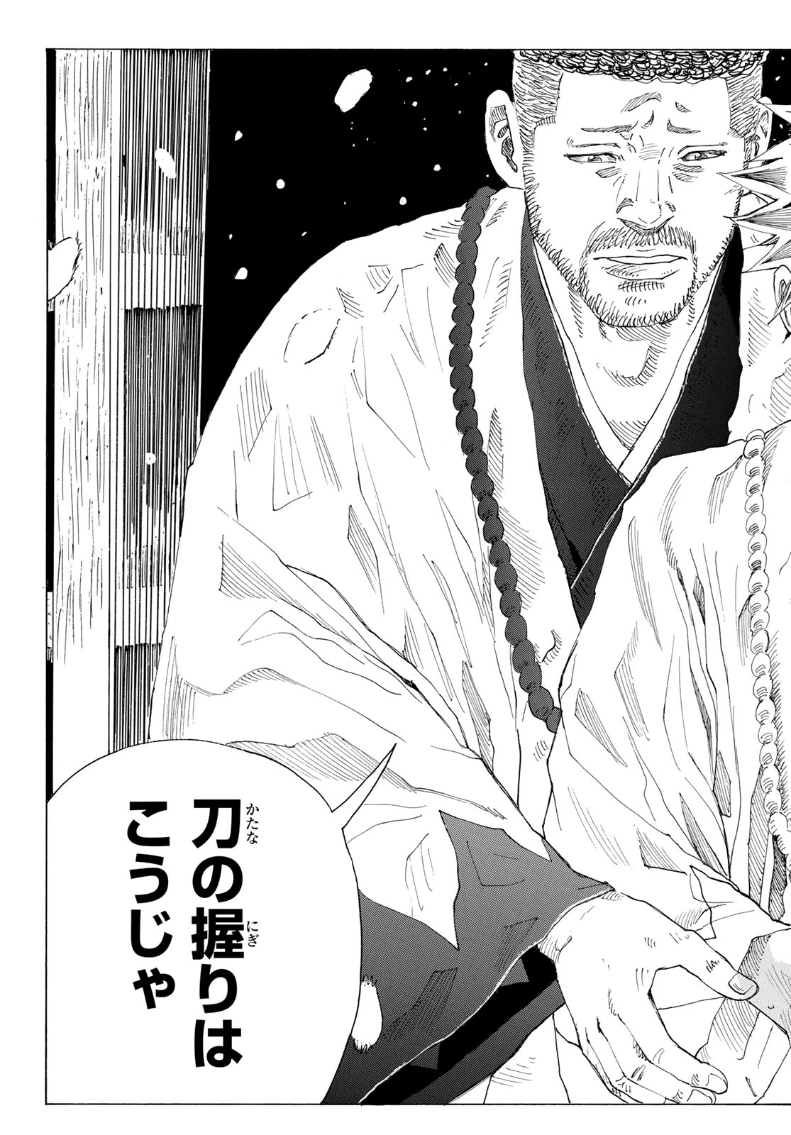 Ao no Miburo Chapter 233 11ページ