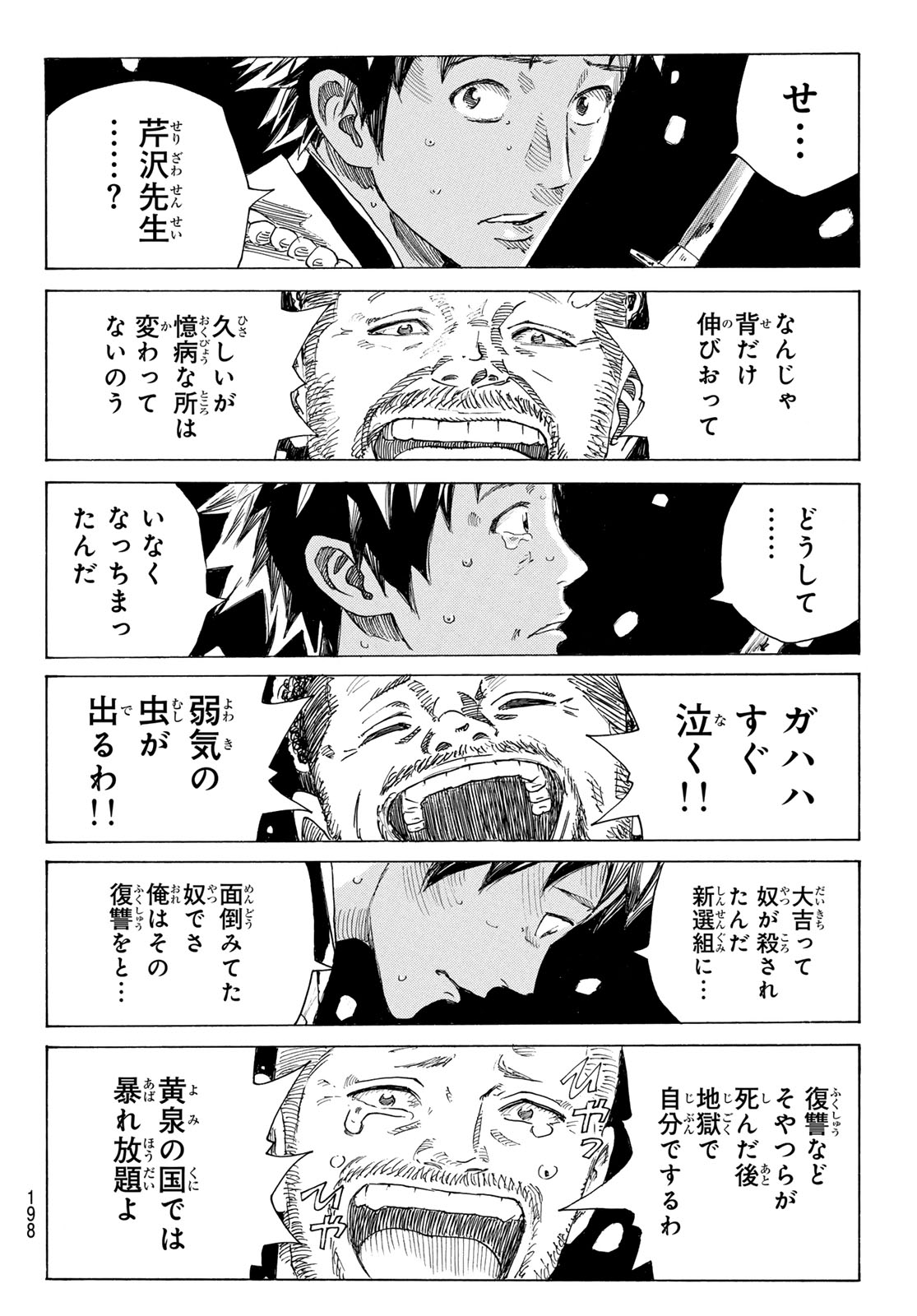 Ao no Miburo Chapter 233 12ページ