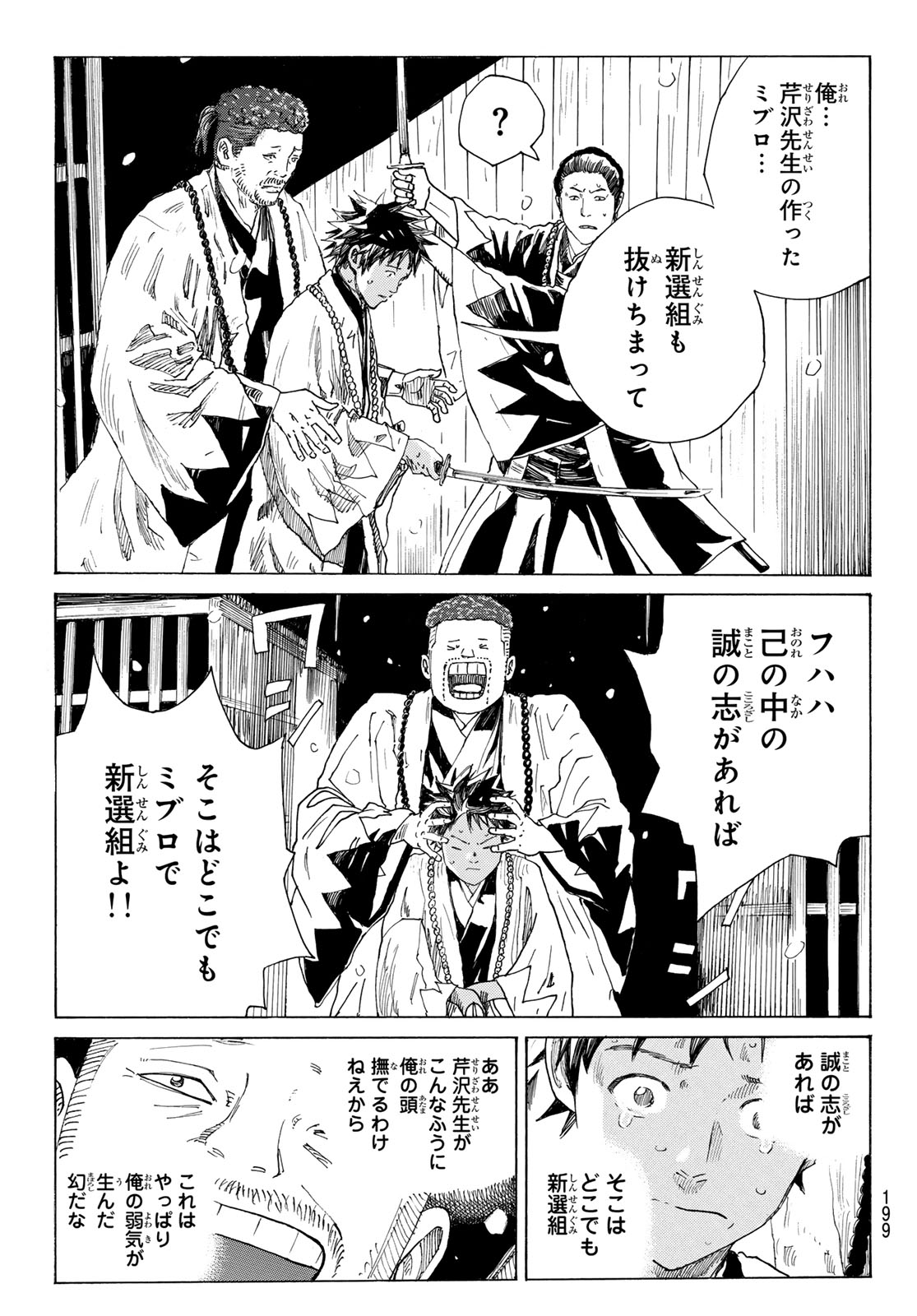Ao no Miburo Chapter 233 13ページ