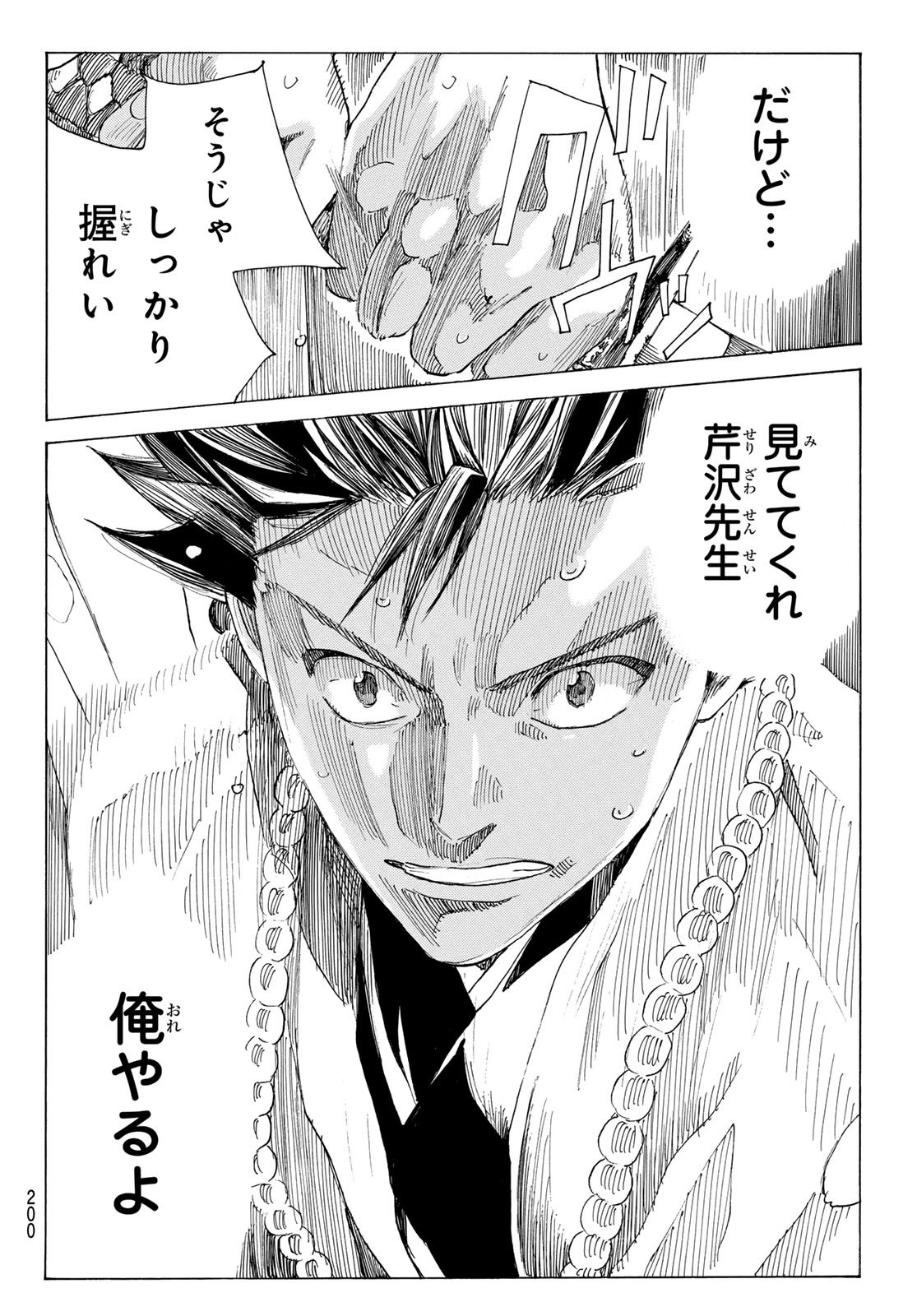 Ao no Miburo Chapter 233 14ページ